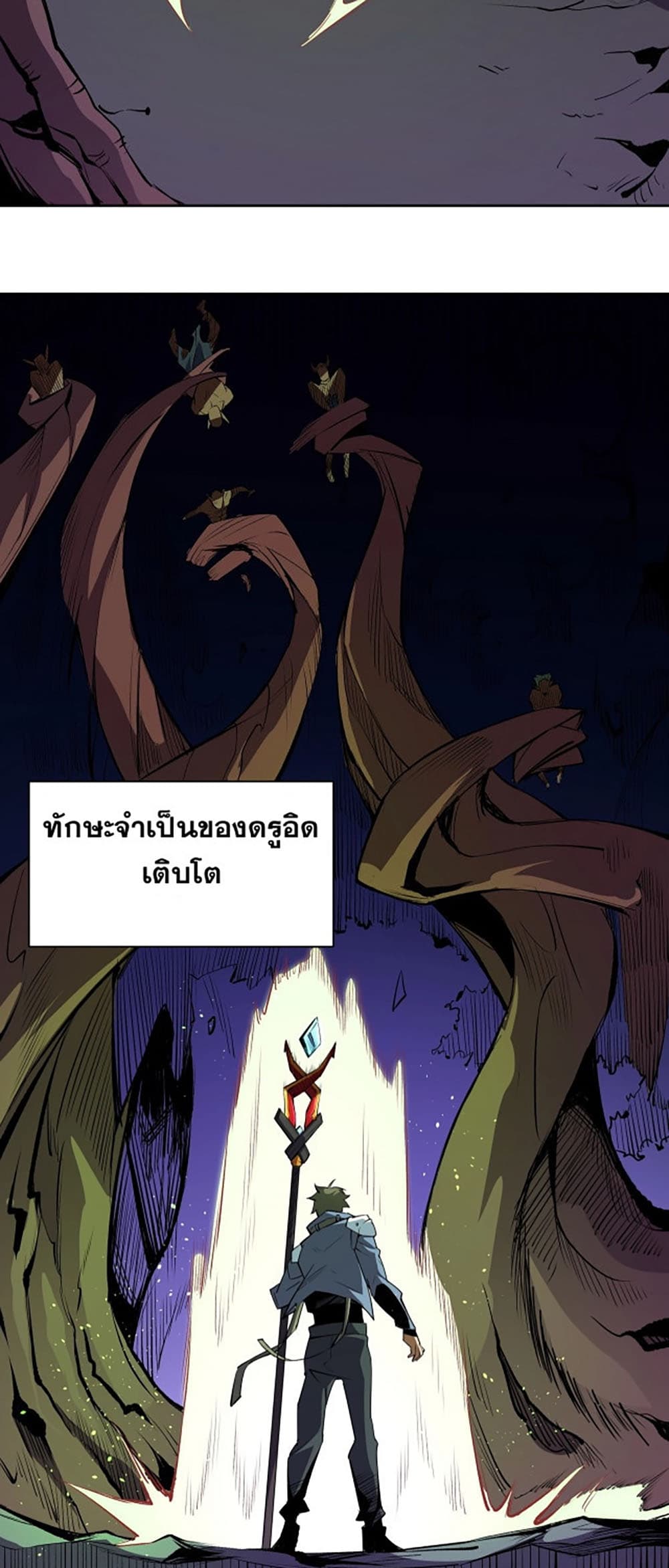 Job Changing for the Entire Population: The Jobless Me Will Terminate the Gods ฉันคือผู้เล่นไร้อาชีพที่สังหารเหล่าเทพ 13-13