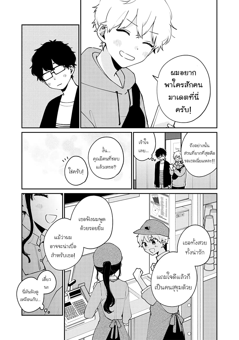Meguro-san wa hajimete janai 55-55