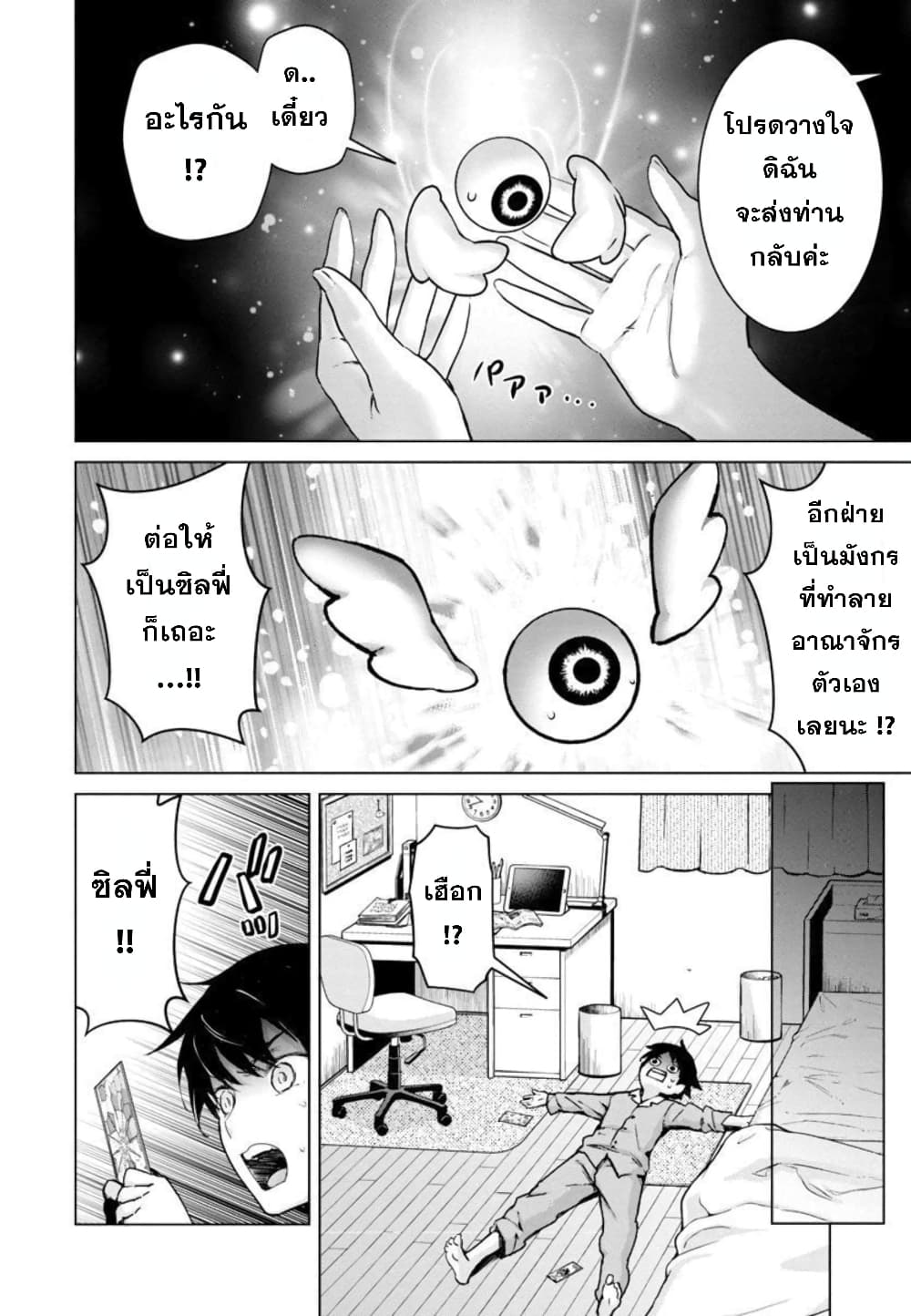 Mob kara Hajimaru Tansaku Eiyuutan 9-9