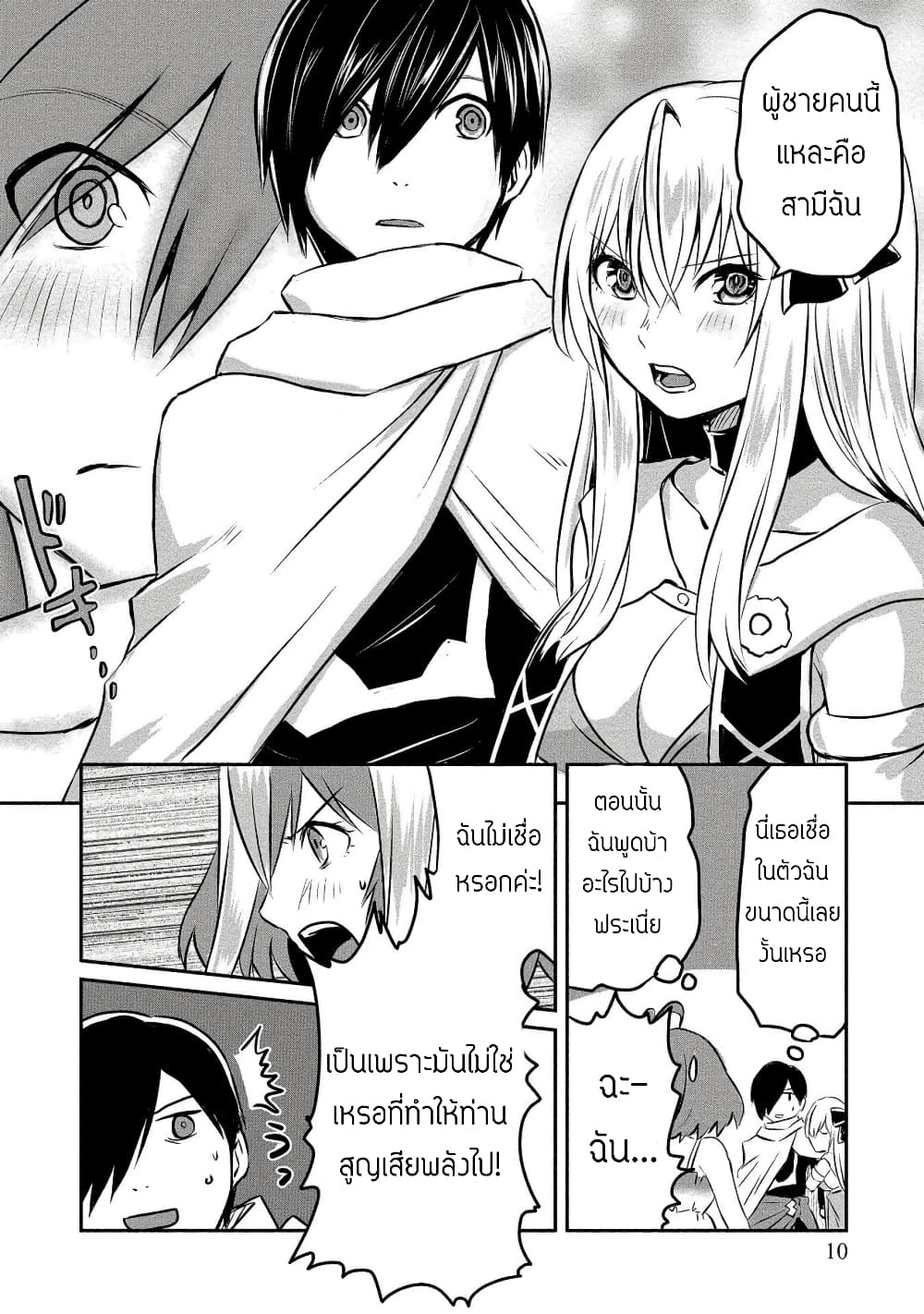 I Played the Role of a Hated Hero, but for Some Reason I'm Loved by the Last Boss and Living With Her! 6-6