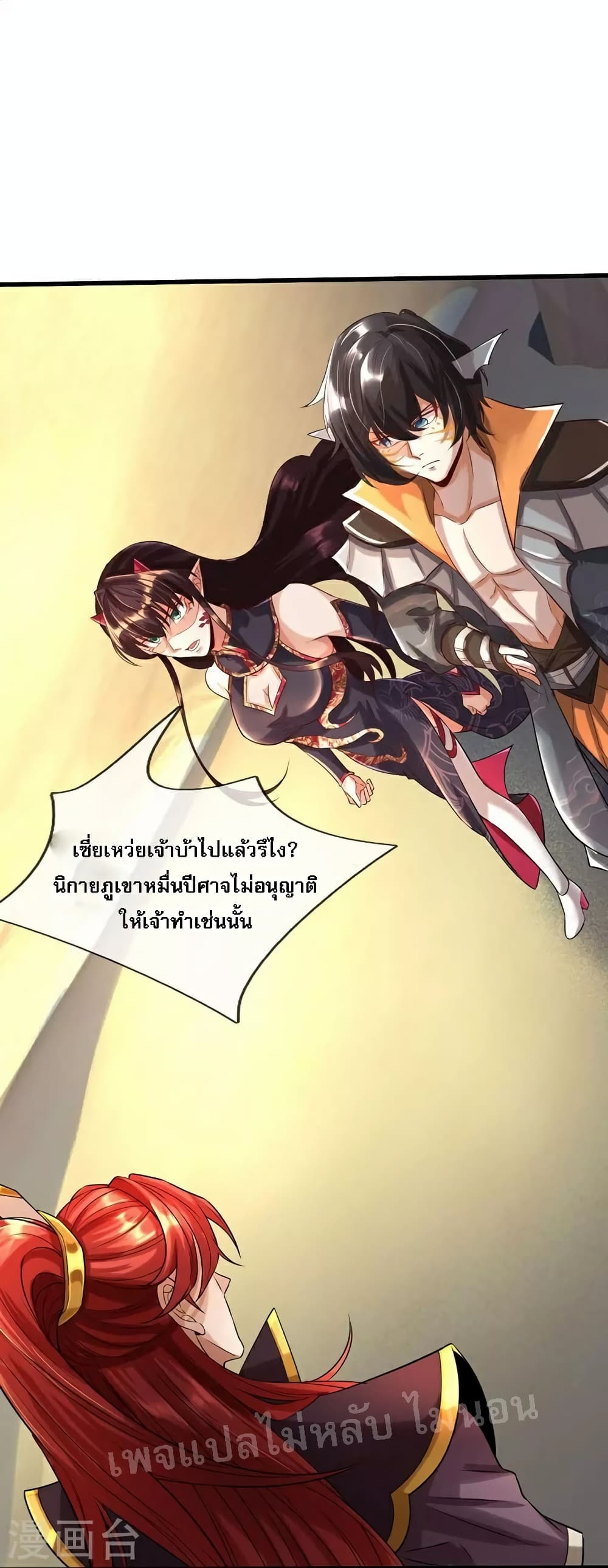 Ultimate Demon King System สุดยอดระบบเจ้าราชันย์ปีศาจ 97-97