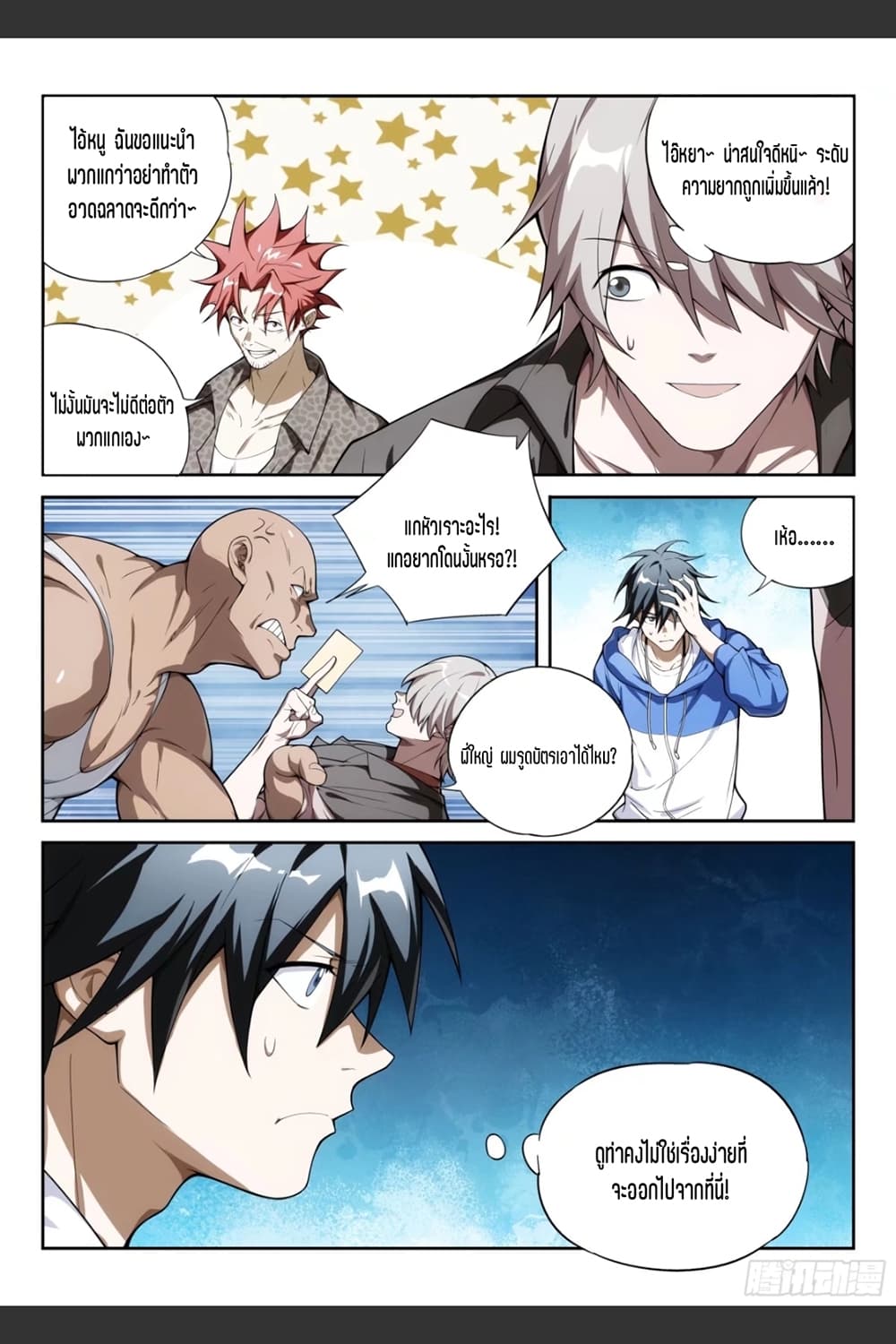 Supreme Spirit Master 3-3