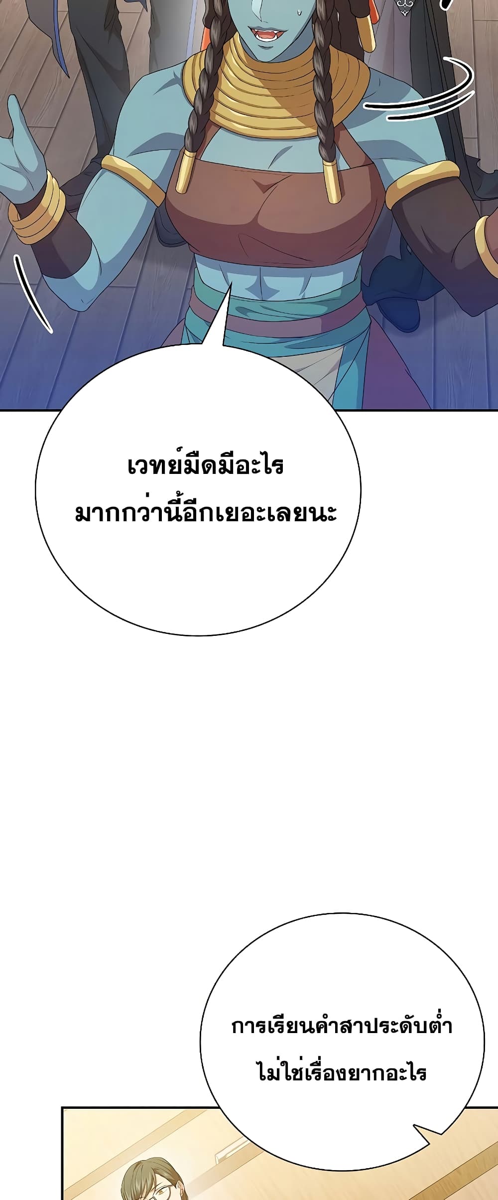 Magic Academy Survival Guide 56-56