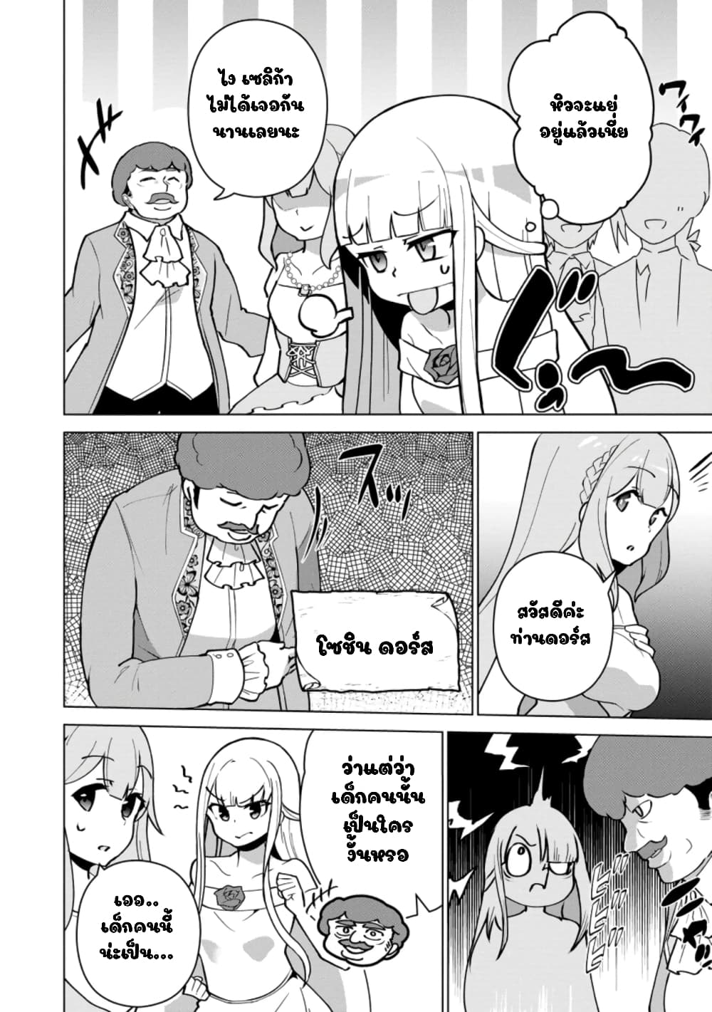 Koryuu Nara Sude de Taosemasu Kedo, Kore tte Joushiki Janain Desu ka? 14-14