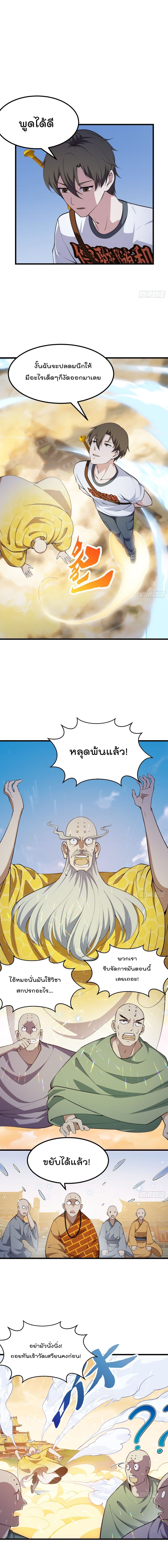 The Legend God King in The City ตำนานราชันเซียนแห่งนคร 254-254