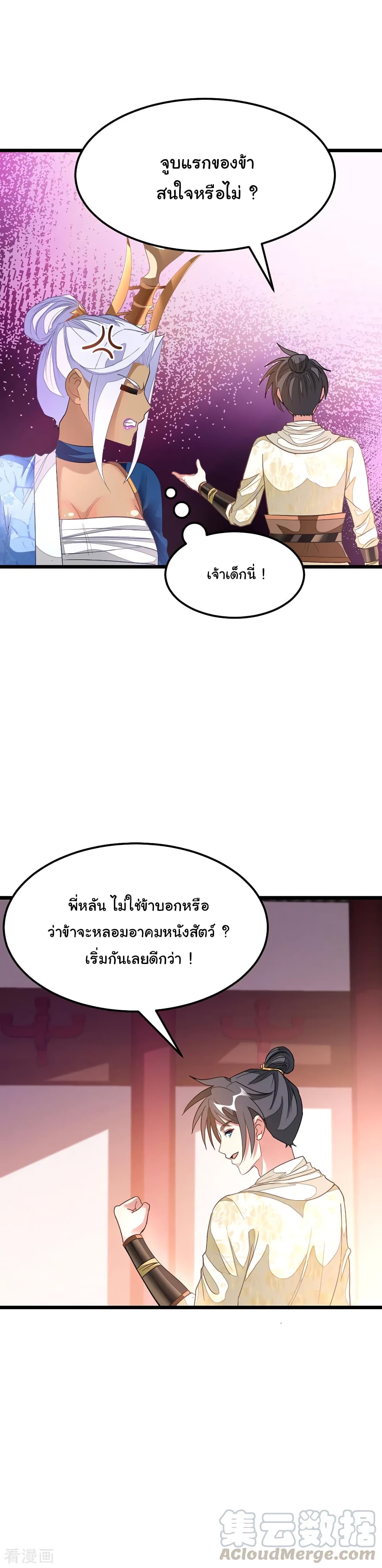 Nine Sun God King ราชันย์เทพเก้าสุริยัน 148-148