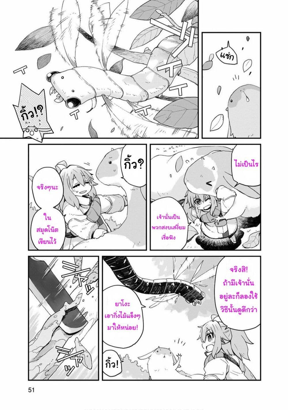Sekai wa Owattemo Ikirutte Tanoshii 2-2