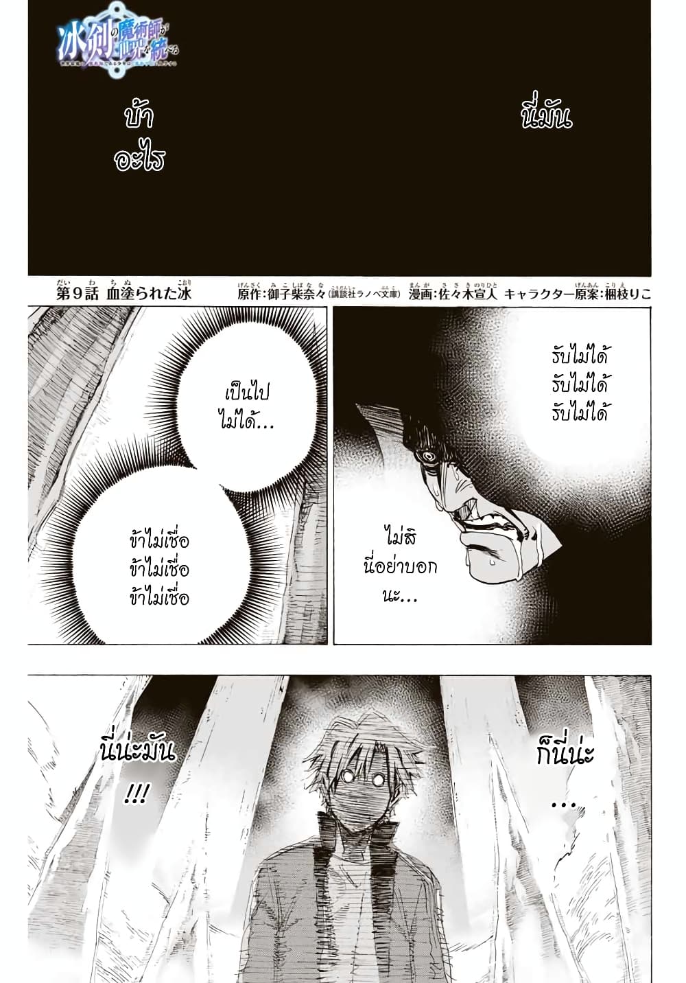 Hyouken no Majutsushi ga Sekai wo Suberu 9-9