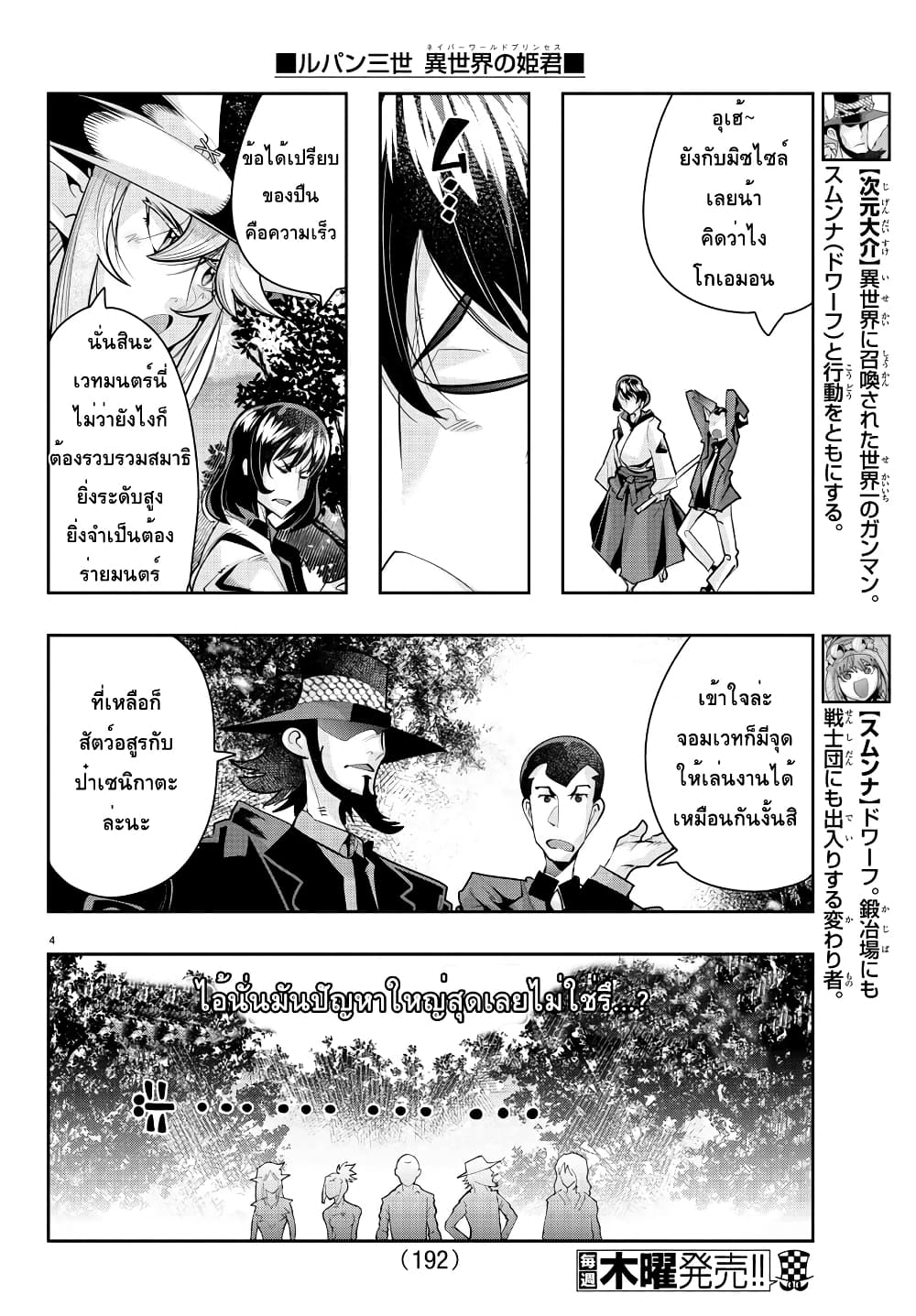 Lupin Sansei Isekai no Himegimi 20-การประกาศหลักการของโจรและตำรวจ