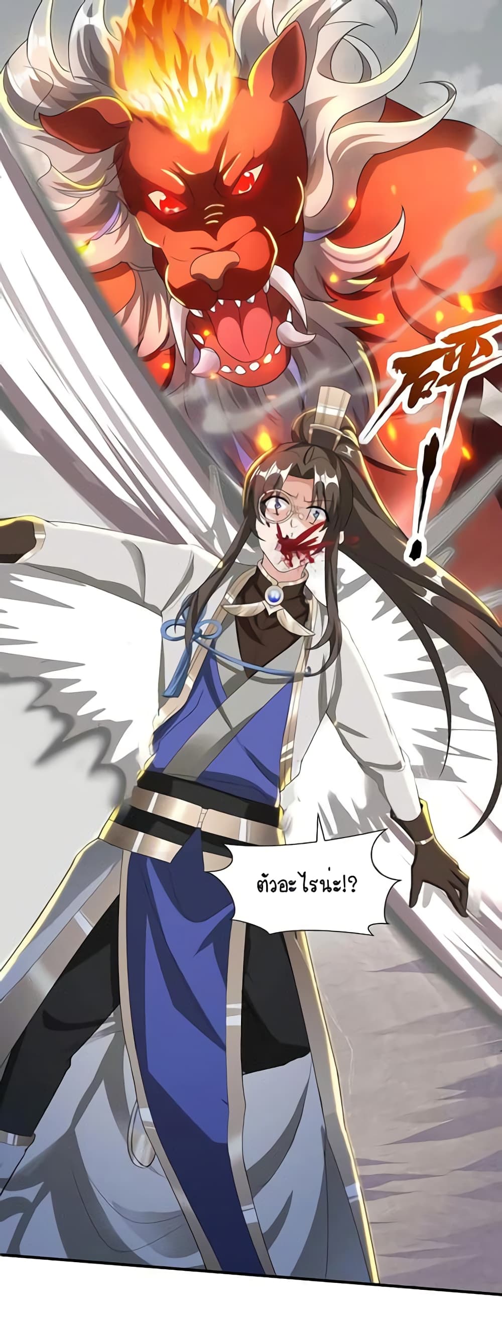 Scientist Come to Cultivate Immortals สุดยอดหัวกะทิในแดนยุทธ 27-27