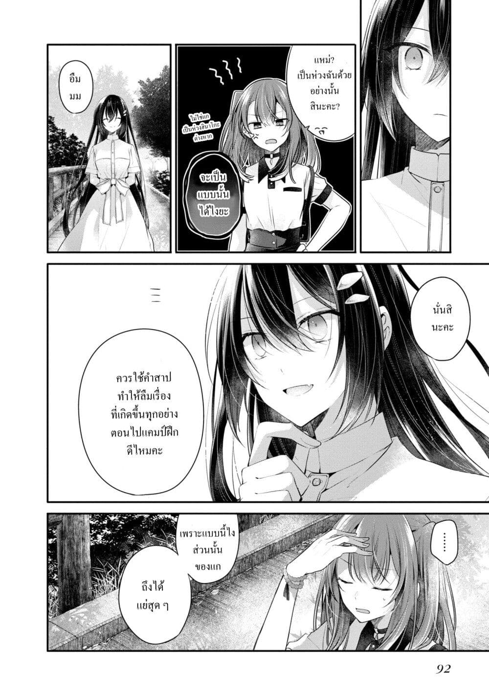 Watashi o Tabetai Hitodenashi 25-ความปรารถนาที่ตรงกันข้าม
