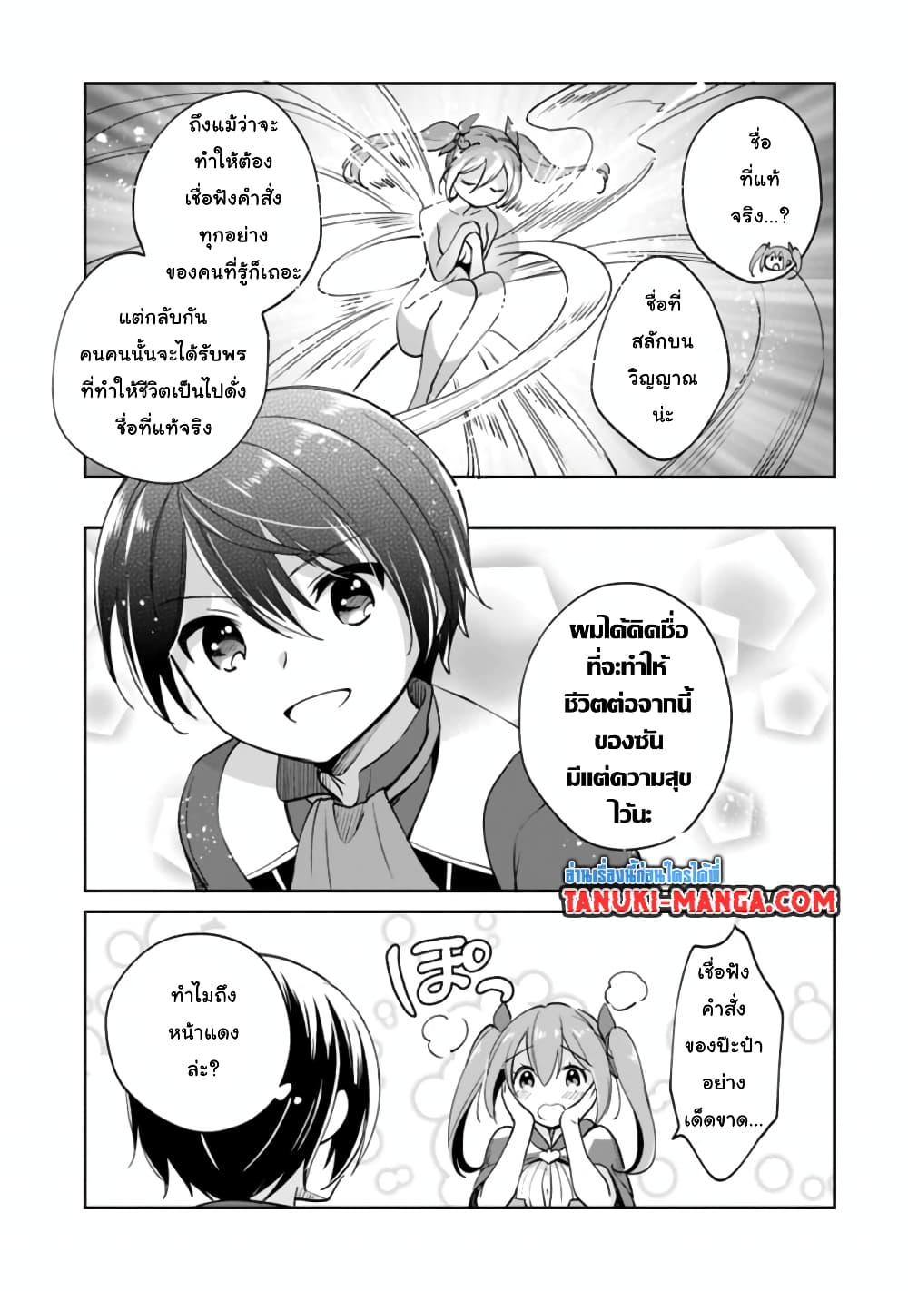Zennin Ossan, Umare Kawattara SSS Rank Jinsei ga Kakutei Shita 40-40