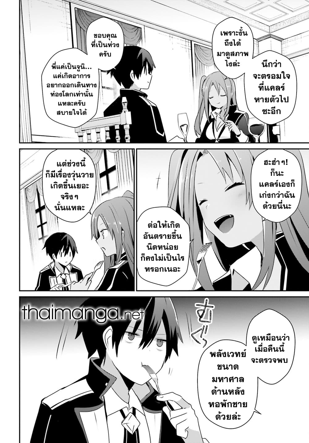 Kage no Jitsuryokusha ni Naritakute! อยากเป็นพลังในเงามืด 57-57