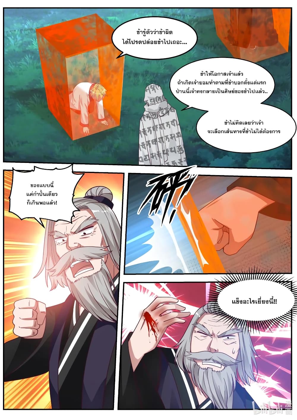 Martial God Asura 89-เคล็ดวิชาเชื่อมมิติ