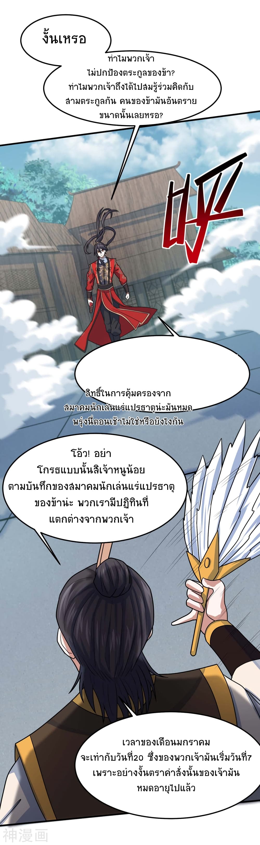 Return of Divine Emperor 115-115