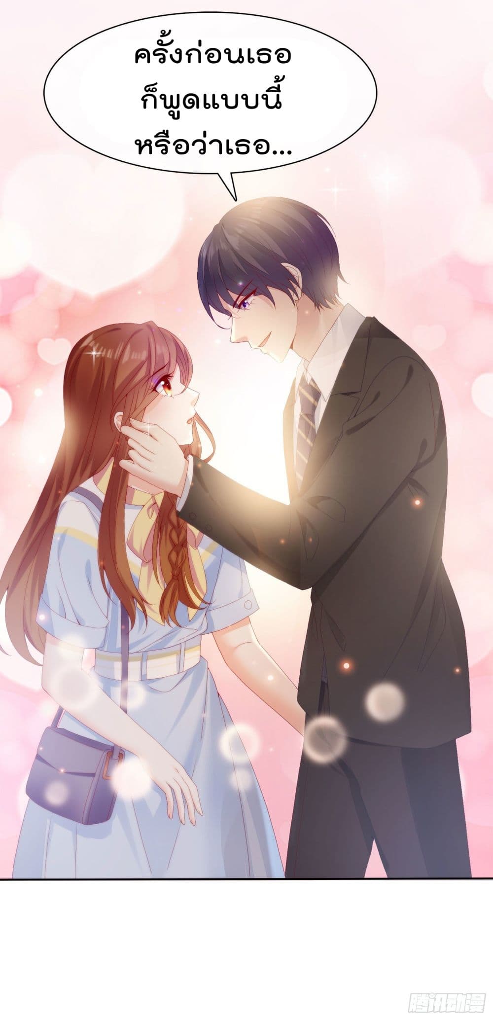 You are My Gravitation เธอเป็นดั่ง แรงดึงดูดของใจฉัน 7-7