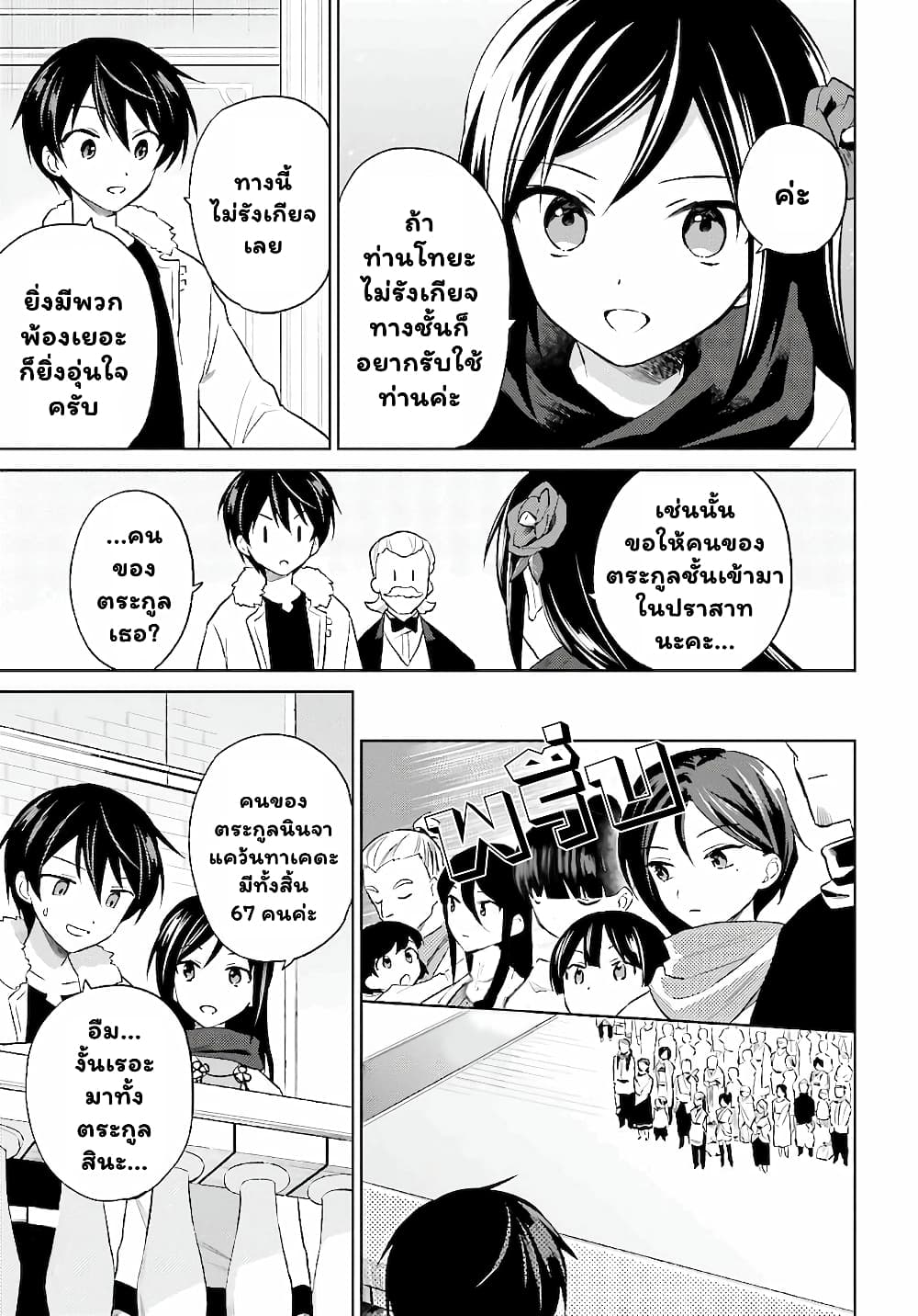 In Another World With My Smartphone ไปต่างโลกกับสมาร์ทโฟน 50.1-50.1