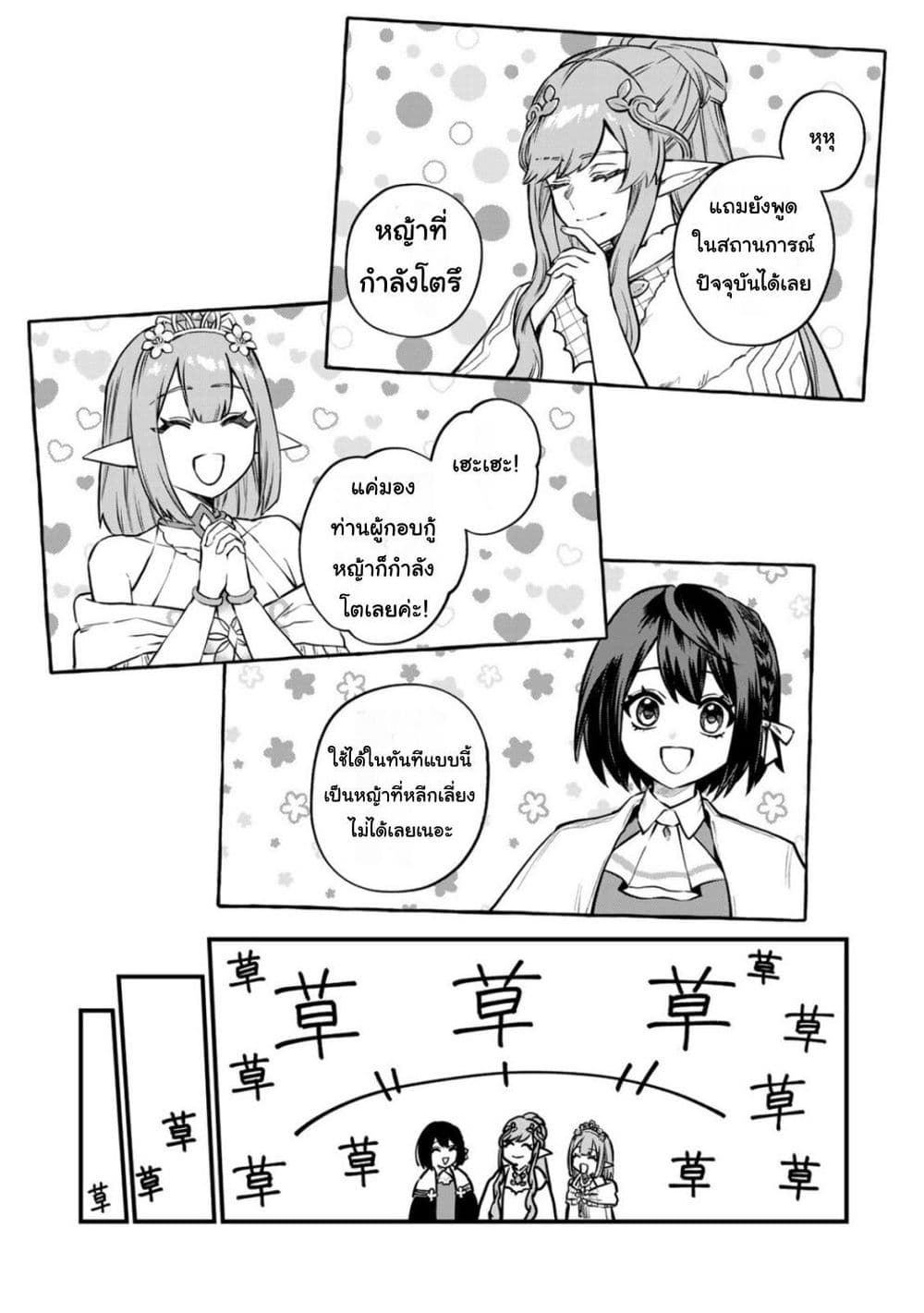 Sekai Saikyou no Majo, Hajimemashita - Watashidake "Kouryaku Saito" wo Mireru Sekai de Jiyuu ni Ikimasu 12-12