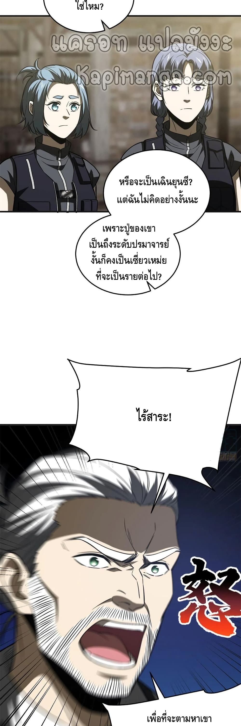 Global Martial Arts ระบบจอมยุทธสุดโกงแห่งโลกคู่ขนาน 137-137