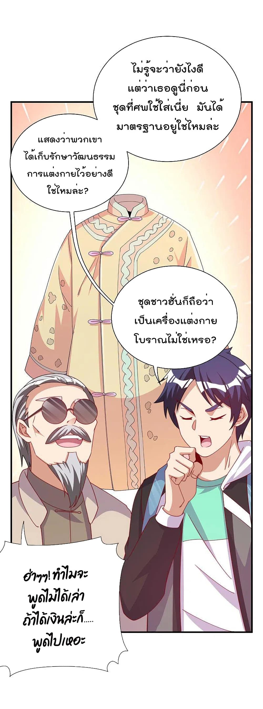 I am The Richest  in The World ข้านี่แหละจะรวยที่สุดในโลก! 242-242