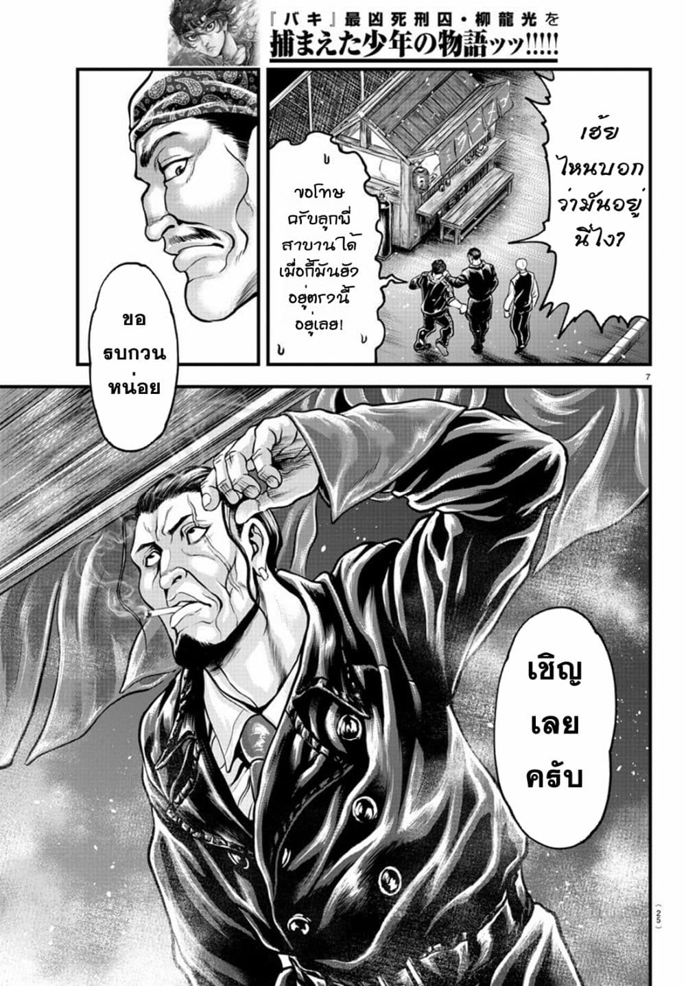 Yuenchi - Baki Gaiden 5-5