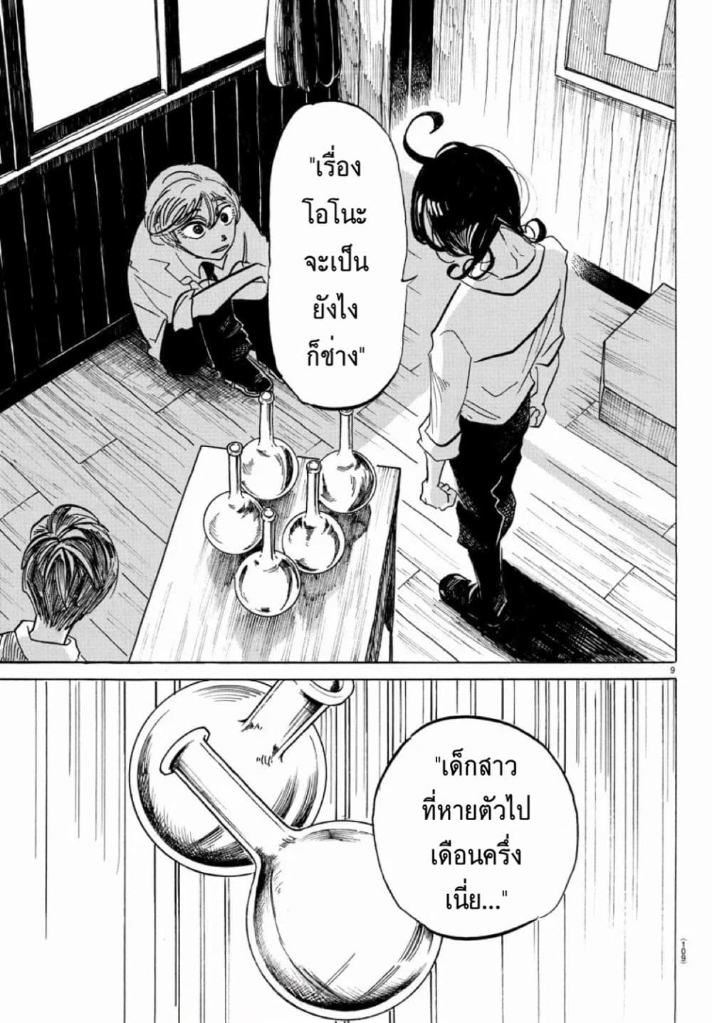 Sanda 7-คอนกรีตลูกเห็บตก
