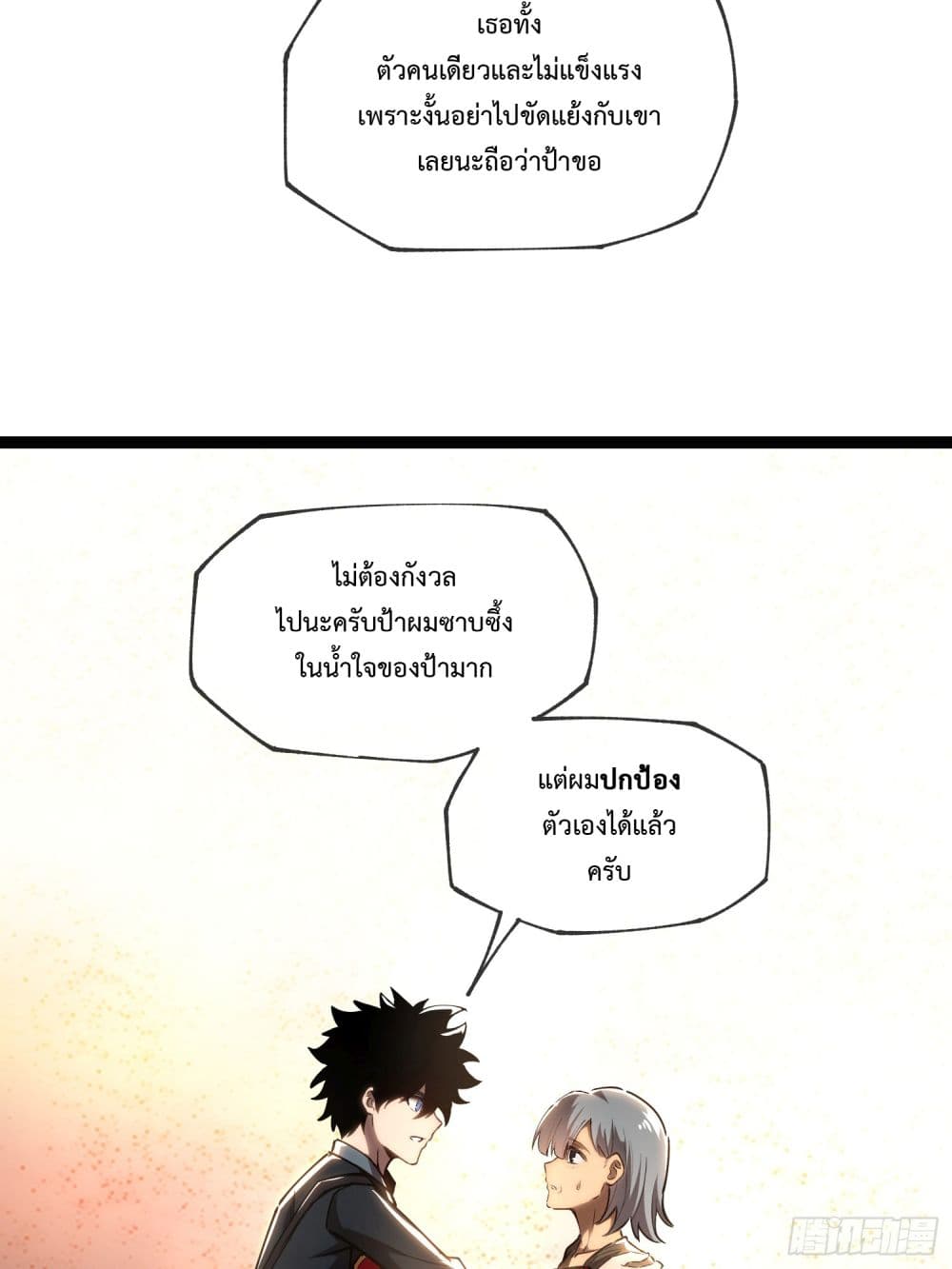 Seed of the Abyss 5-5