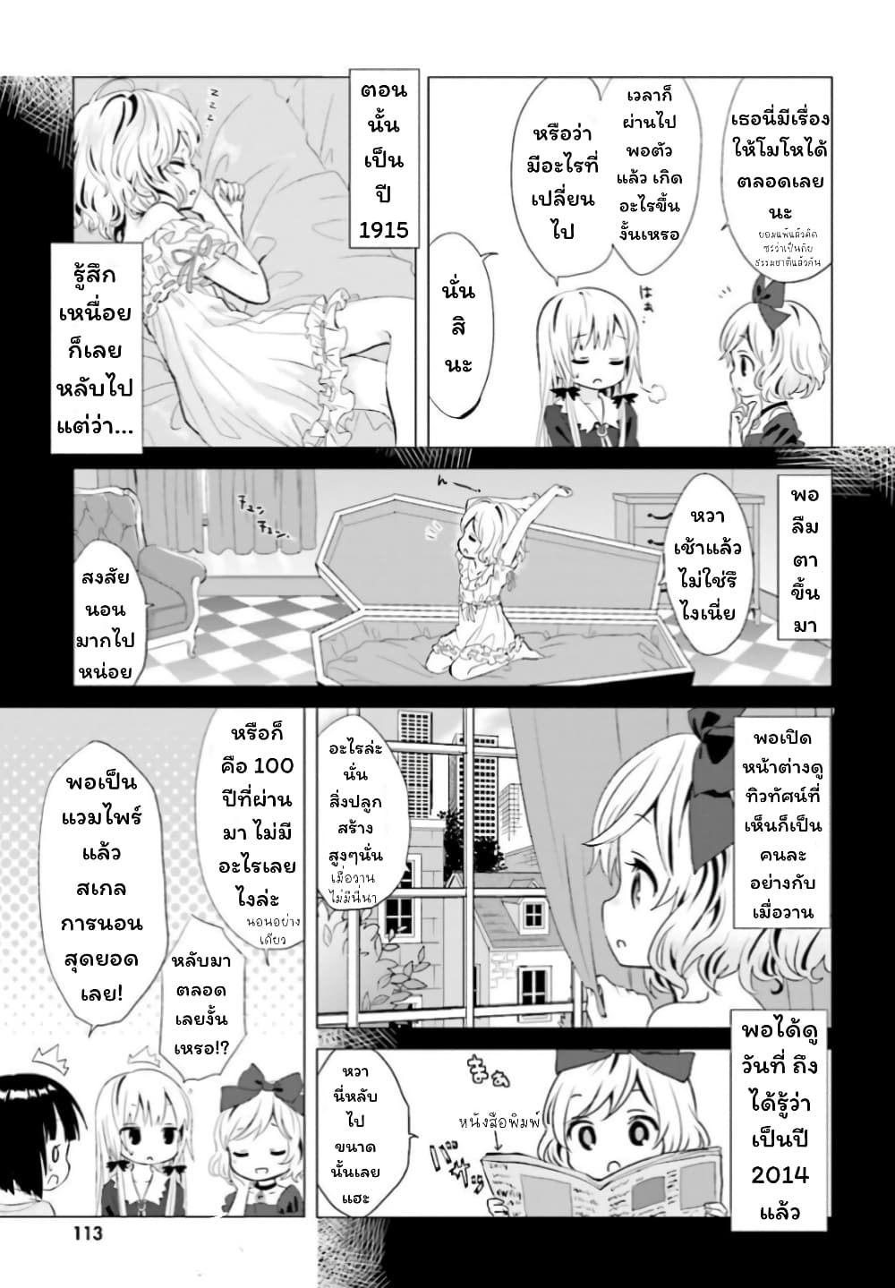 Tonari no Kyuuketsuki-san 9-โซฟีกับเอลลี่