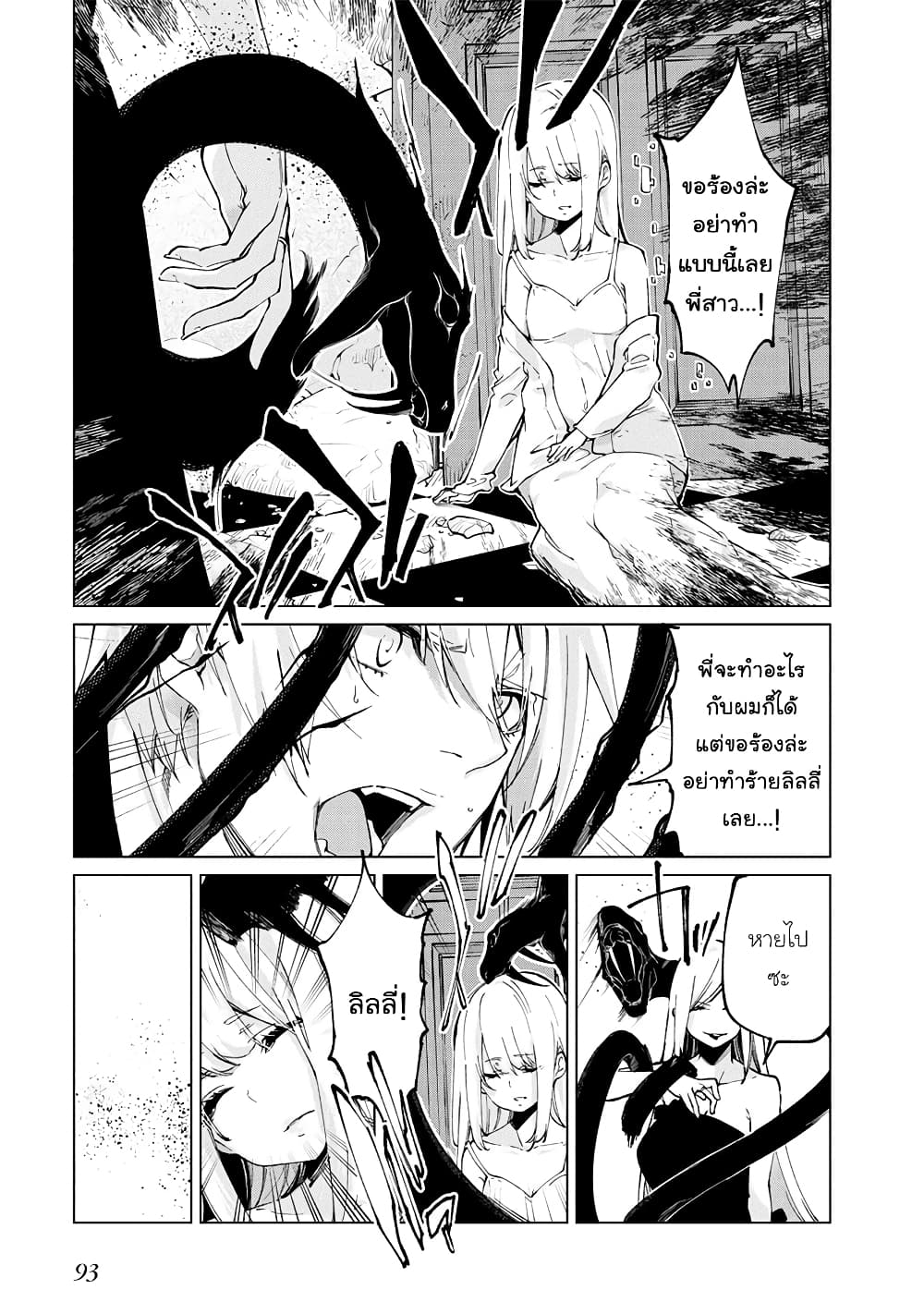 Oroka na Tenshi wa Akuma to Odoru 70-70