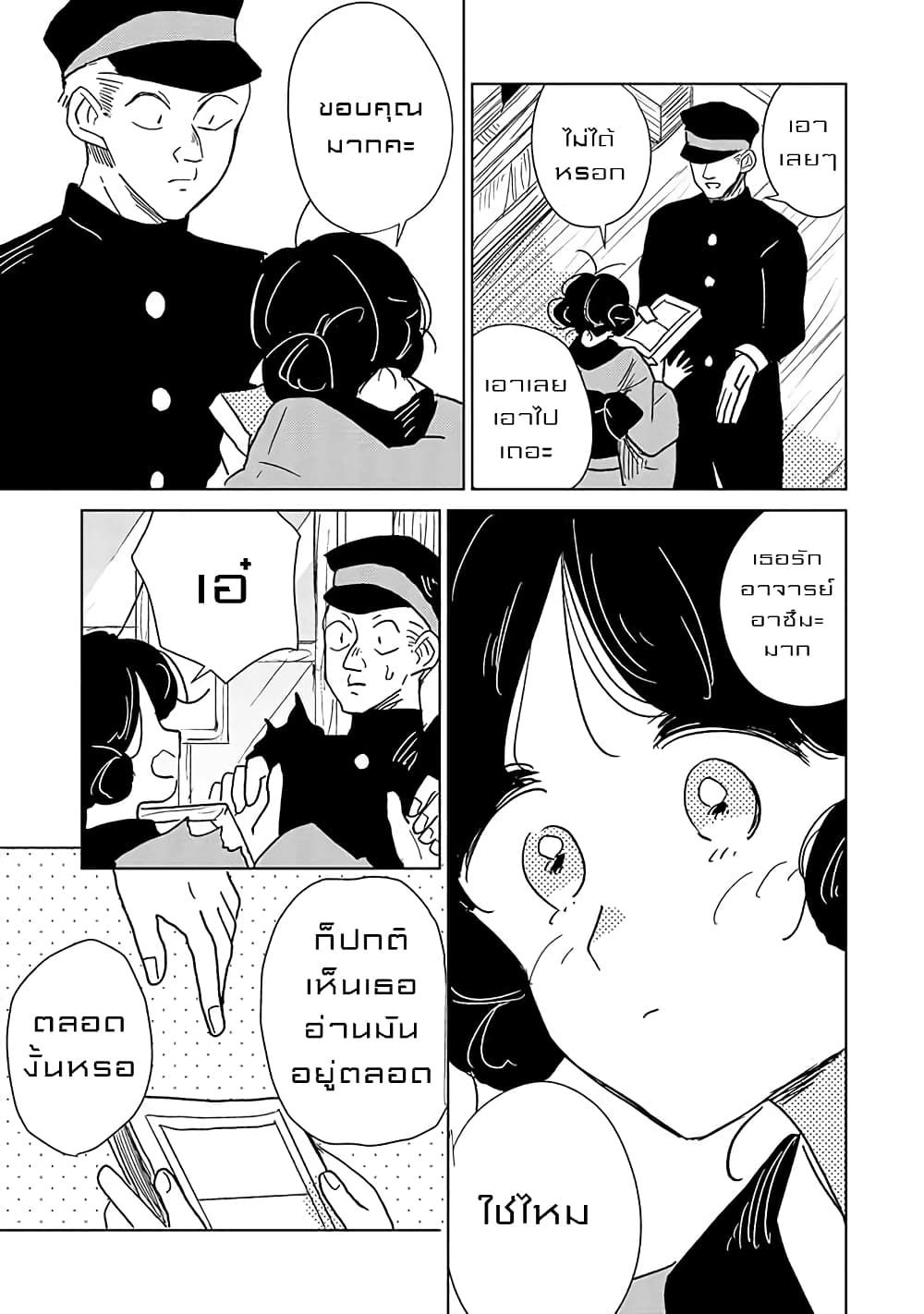 Joryusakka to Yuki 10-10