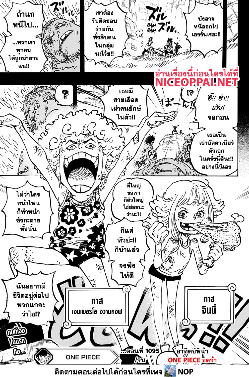 One Piece 1095-โลกที่ตายไปน่าจะดีกว่า