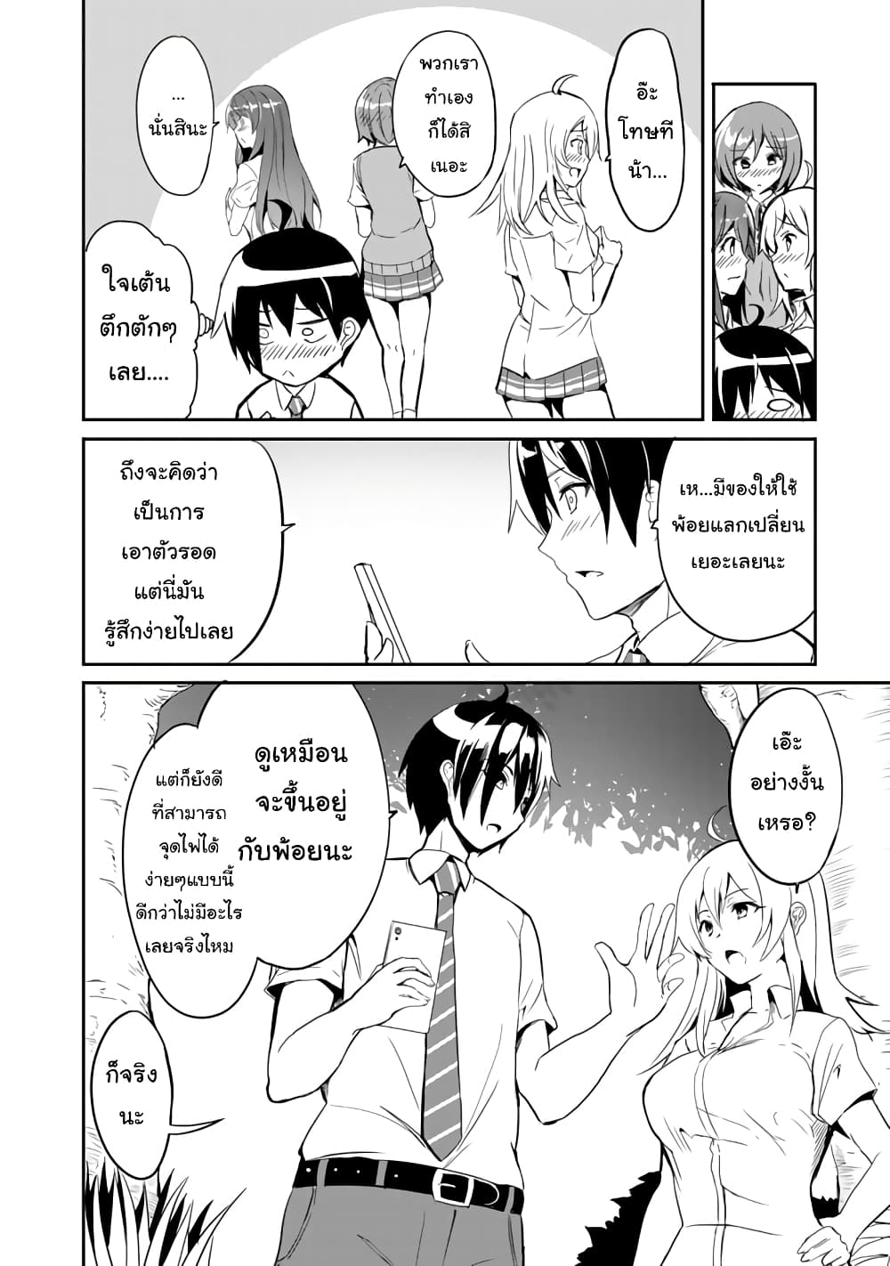 Garapago ~Shuudan Teni De Mujintou Ni Kita Ore, Bishoujo Tachi To Smartphone No Nazo Appli De Ikinuku~ 1-1