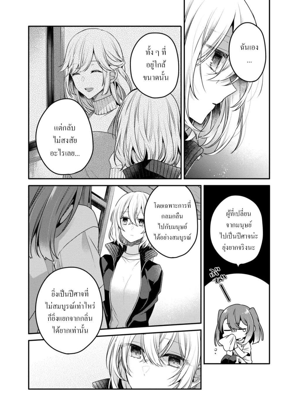 Watashi o Tabetai Hitodenashi 19-จุดเริ่มต้นของรอยร้าว
