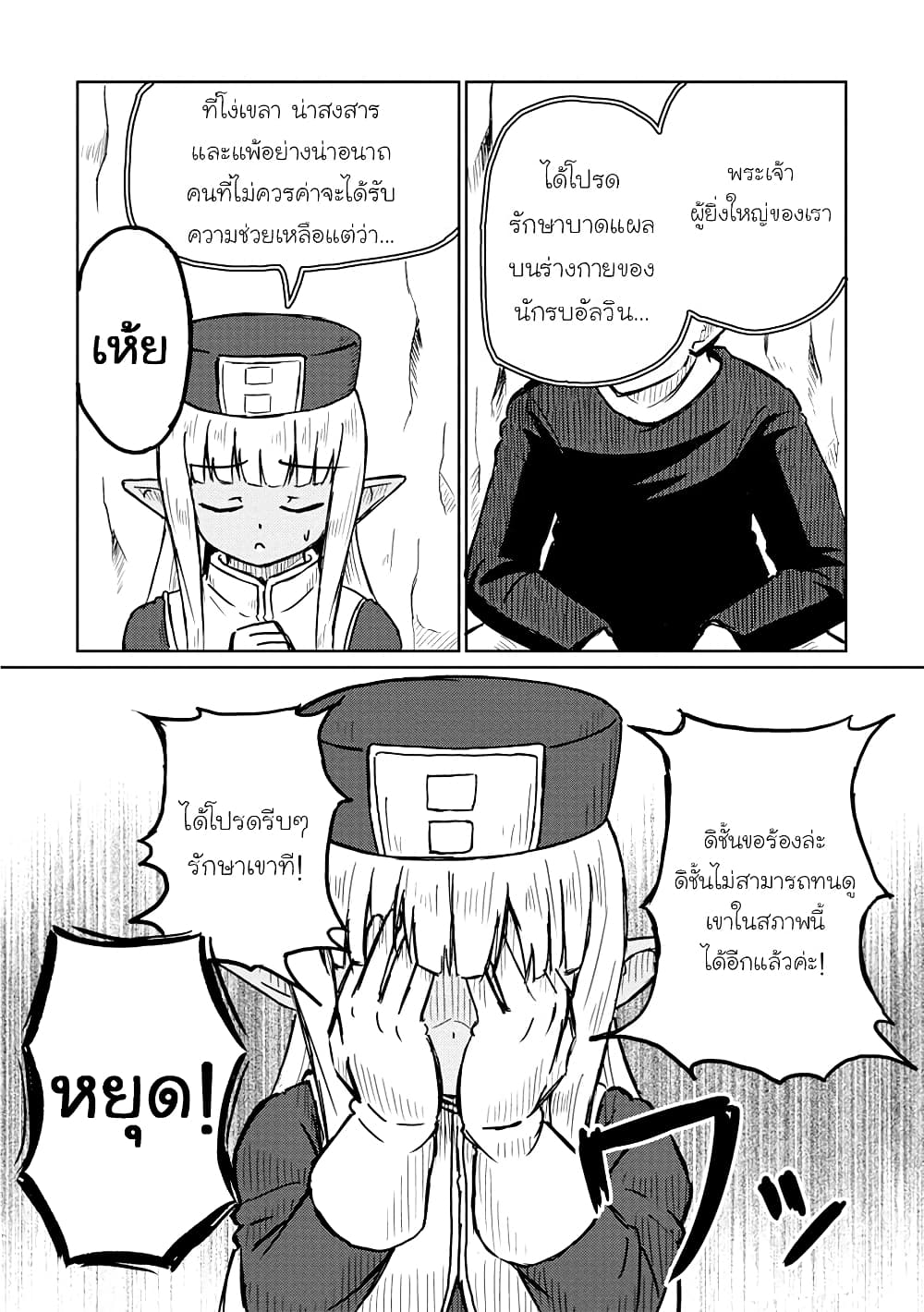 Kono Healer Mendokusai 7-ฮีล