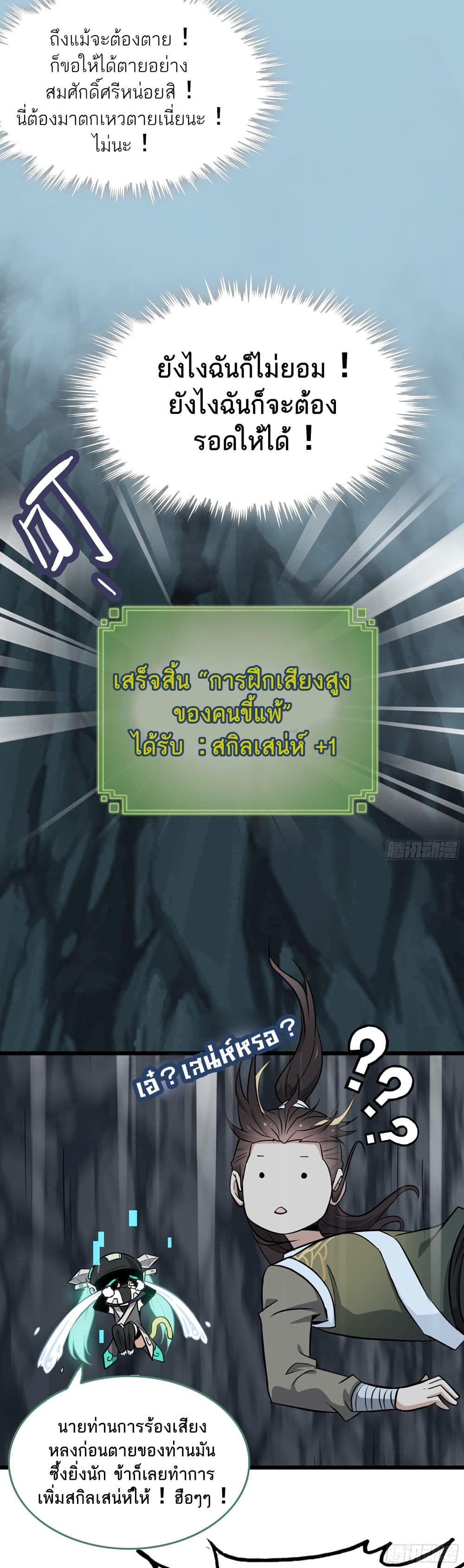 Immortal Cultivation is Just Like This ชีวิตนี้ขอฝึกเป็นเซียนให้ฟ้าเห็น 3-3