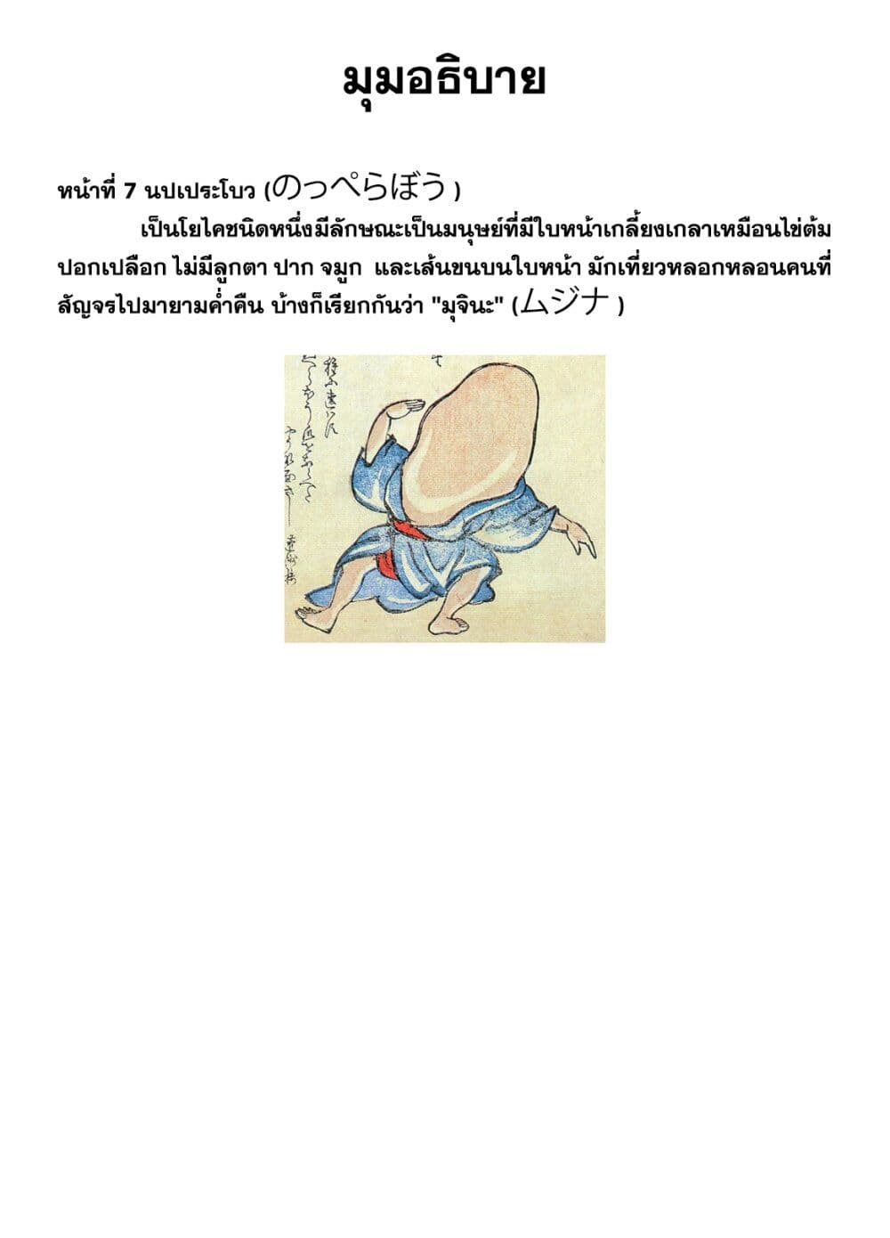 Youkai Izakaya non Bere ke 12-สาวน้อยช่างฝัน