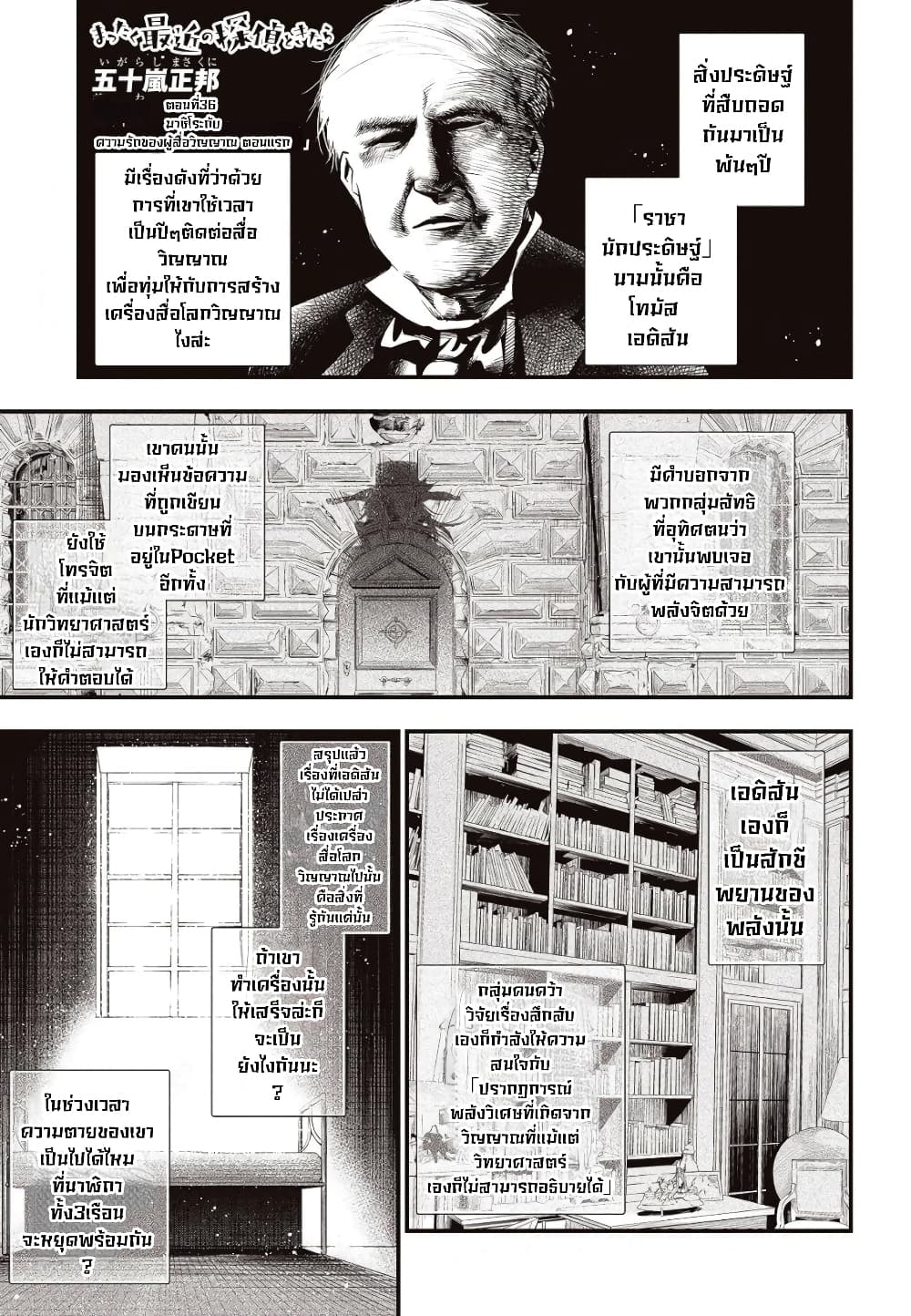 Mattaku Saikin no Tantei to Kitara 38-มาชิโระกับความรักของผู้สื่อวิญญาณ ตอนแรก