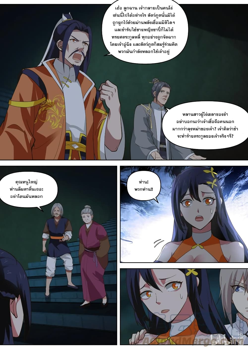 Martial God Asura 433-เปลี่ยนแปลงพลิกผันถึงตาย