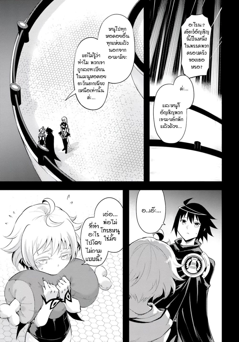 Tono no Kanri o Shite Miyou 57-มังกรมินิ