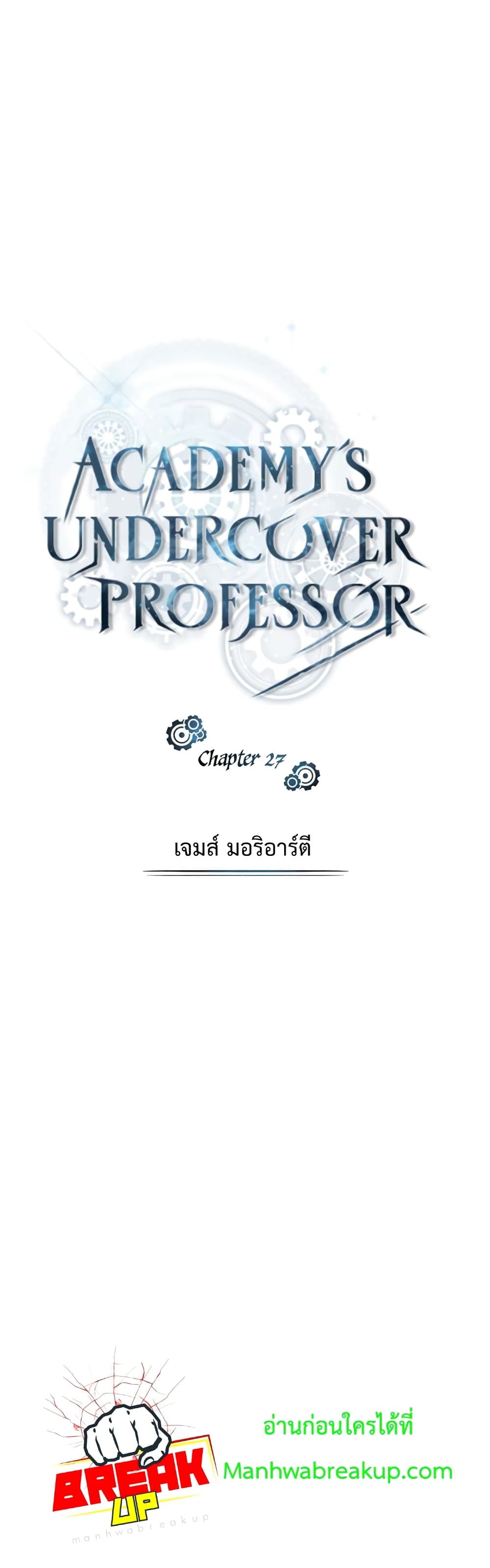 Academy’s Undercover Professor 27-27