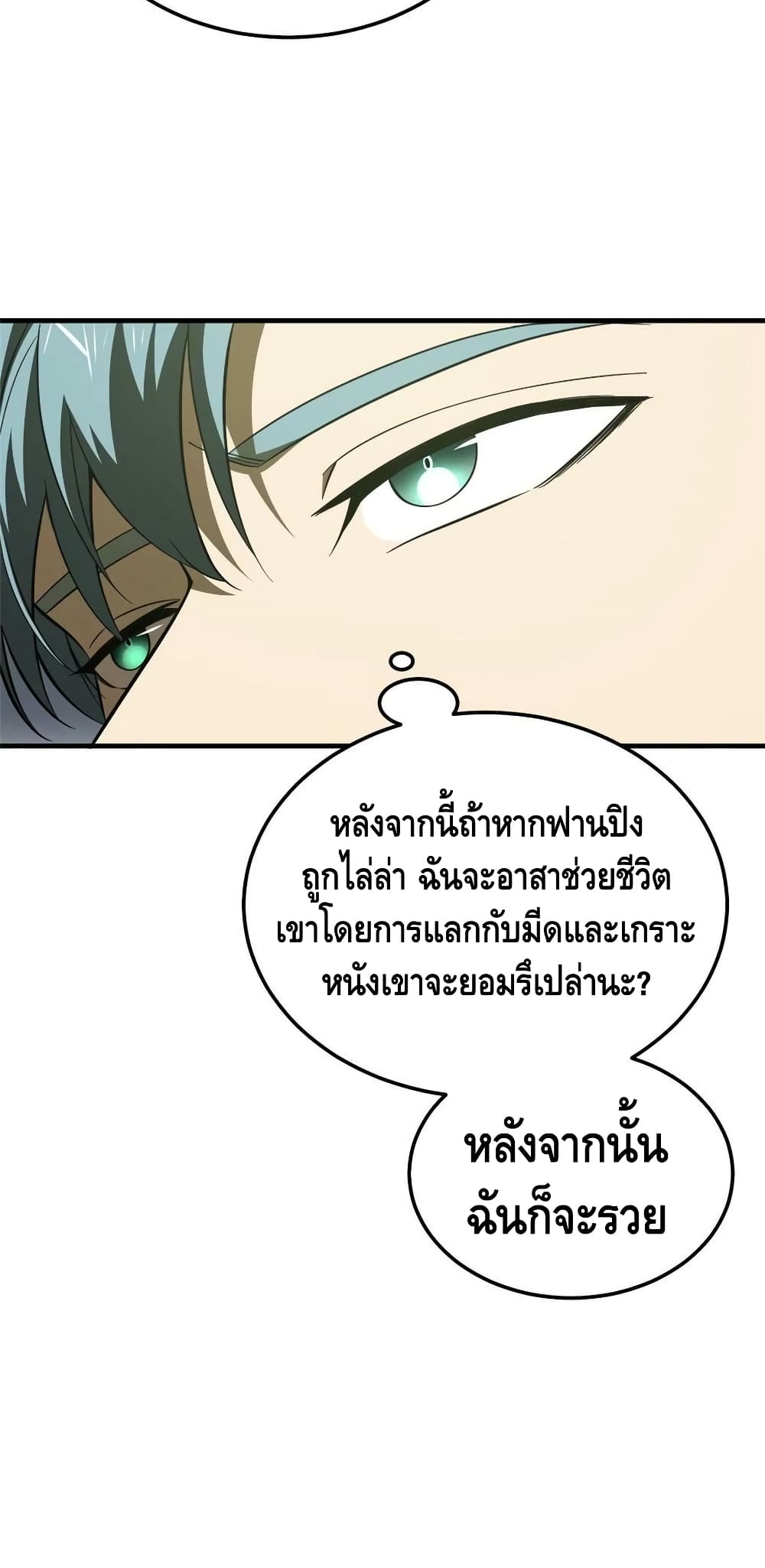 Global Martial Arts ระบบจอมยุทธสุดโกงแห่งโลกคู่ขนาน 187-187