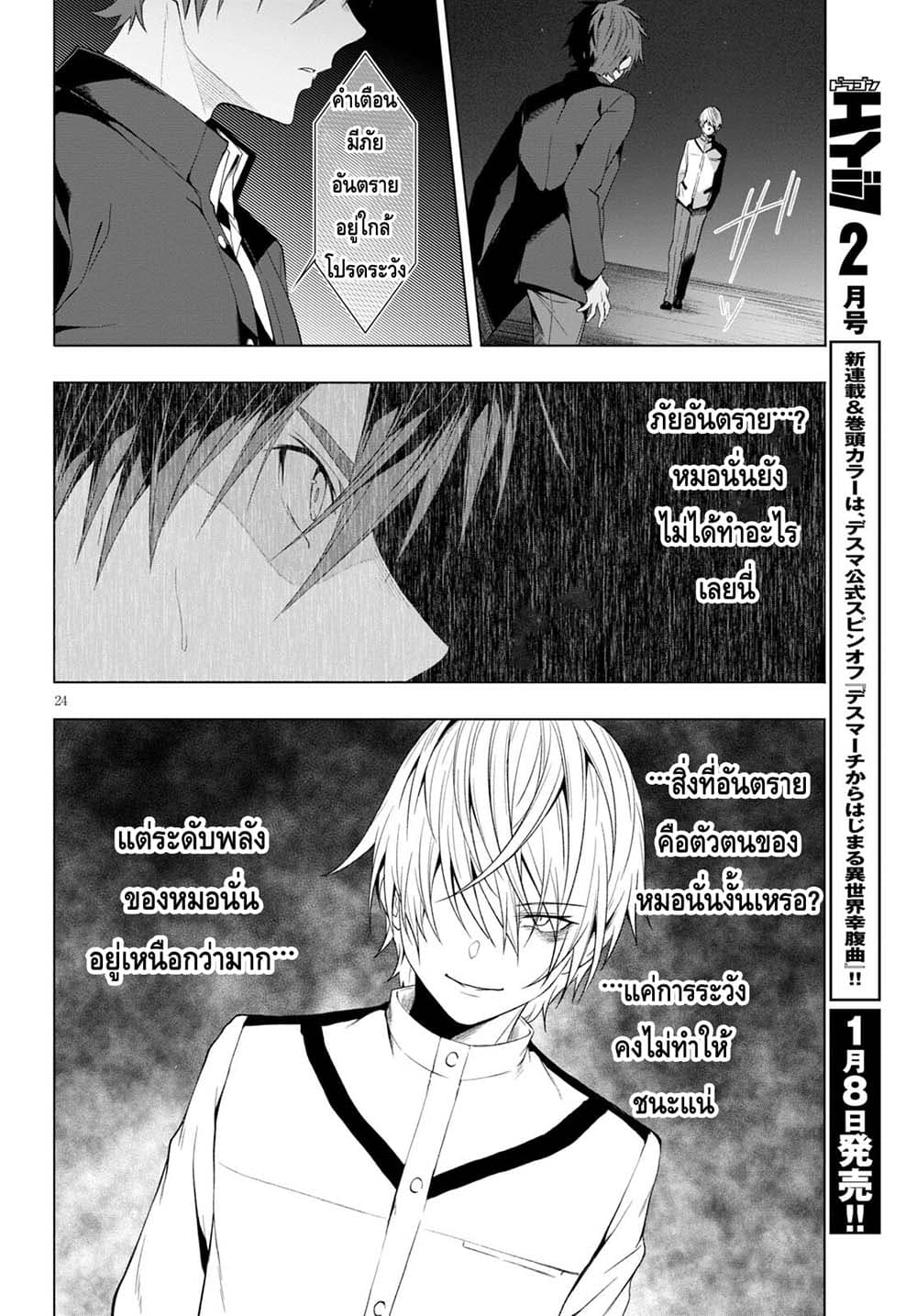 Maou Gakuen no Hangyakusha กบฏแห่งโรงเรียนจอมมาร 19-นอนหนุนตัก