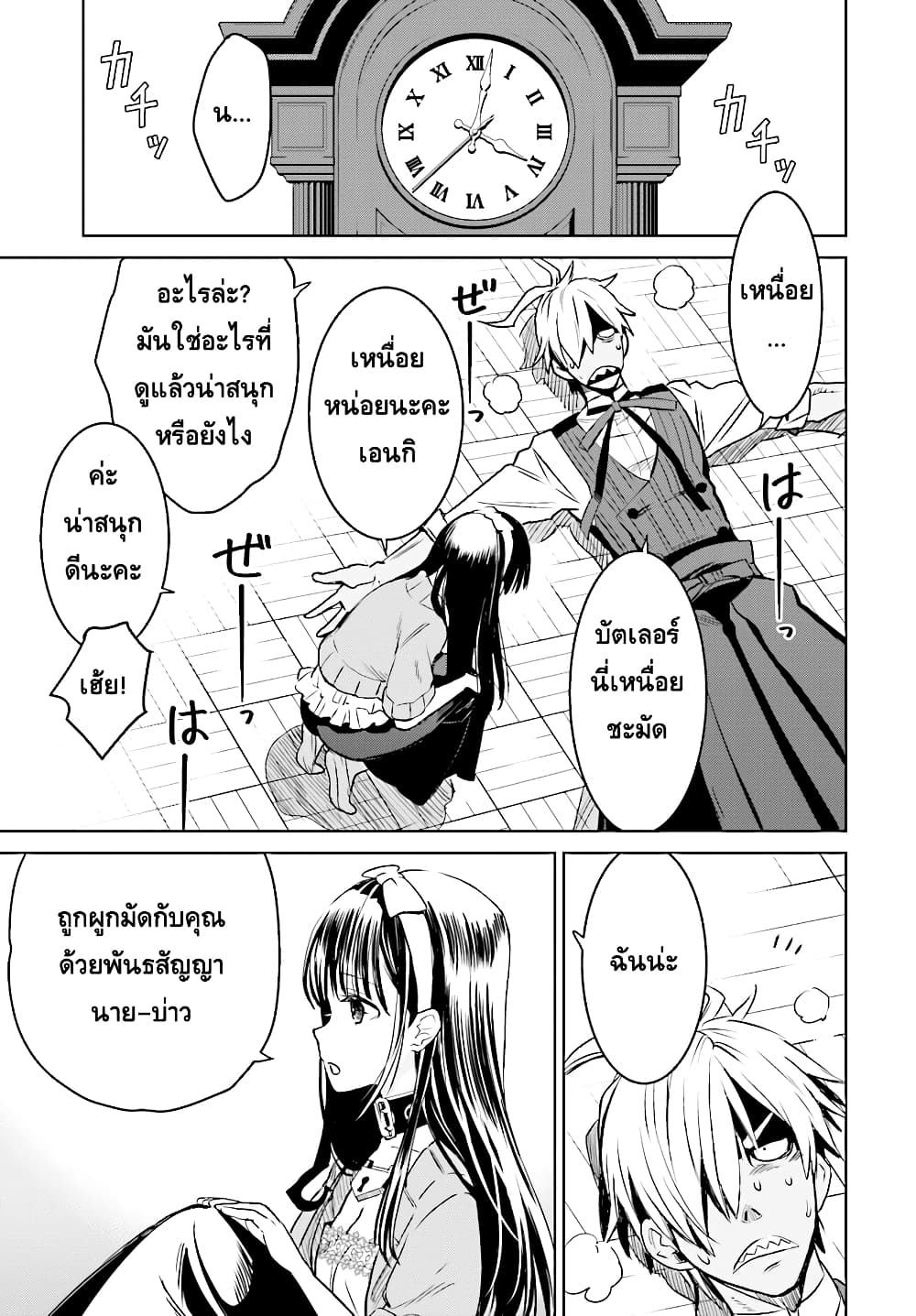 Witch Order 2-ฝันร้ายของสุซาคุอิน เซย์กิ