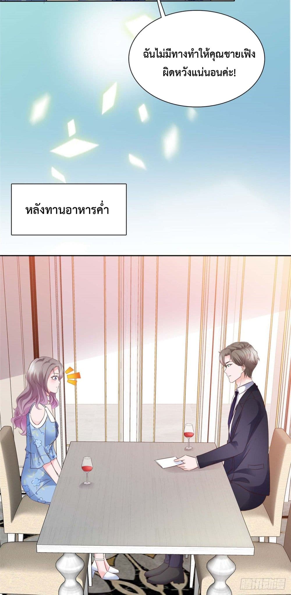 The Way To Your Heart 21-21