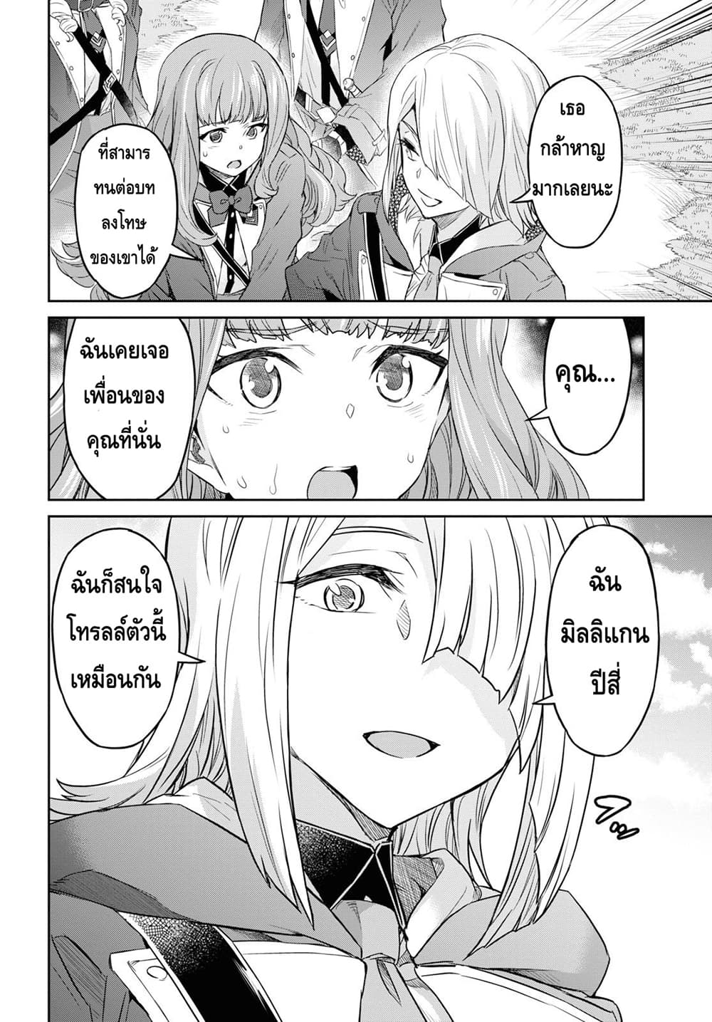 Nanatsu no Maken ga Shihai suru 8.2-8.2