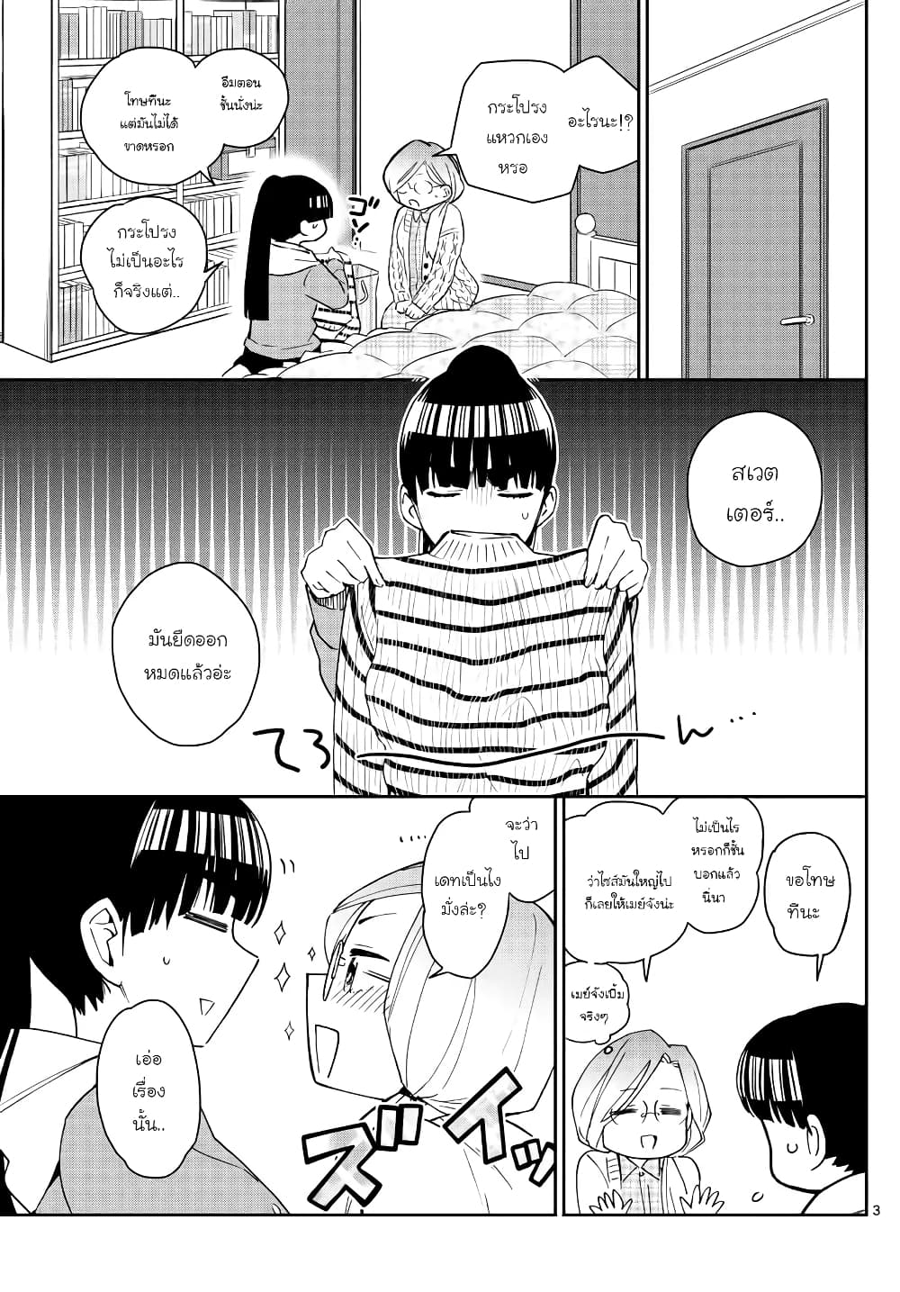 Hatsukoi Zombie 132-เส้นทางแห่งอนาคต