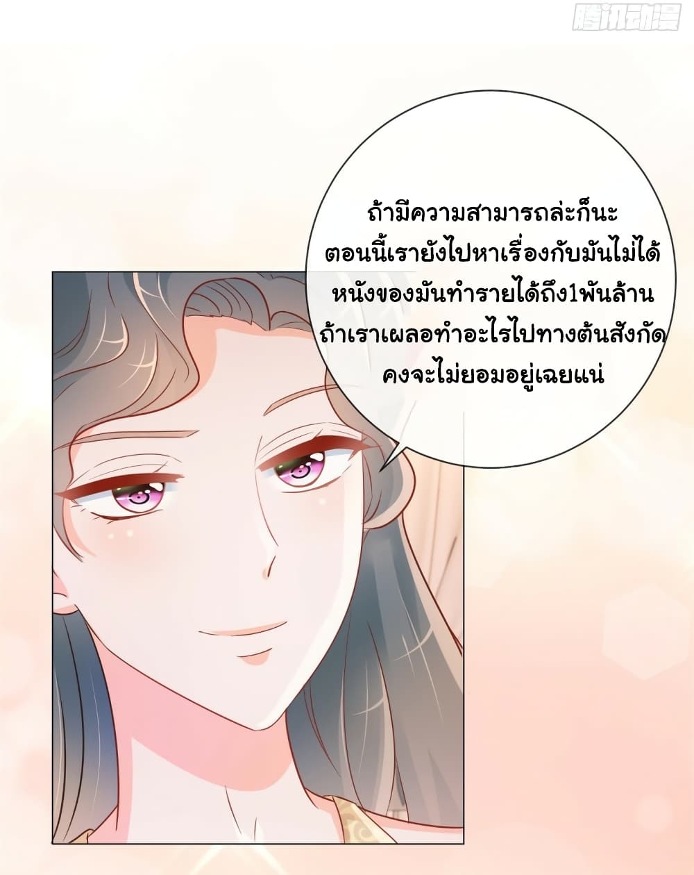 The Lovely Wife And Strange Marriage แผนรักลวงใจ 320-320