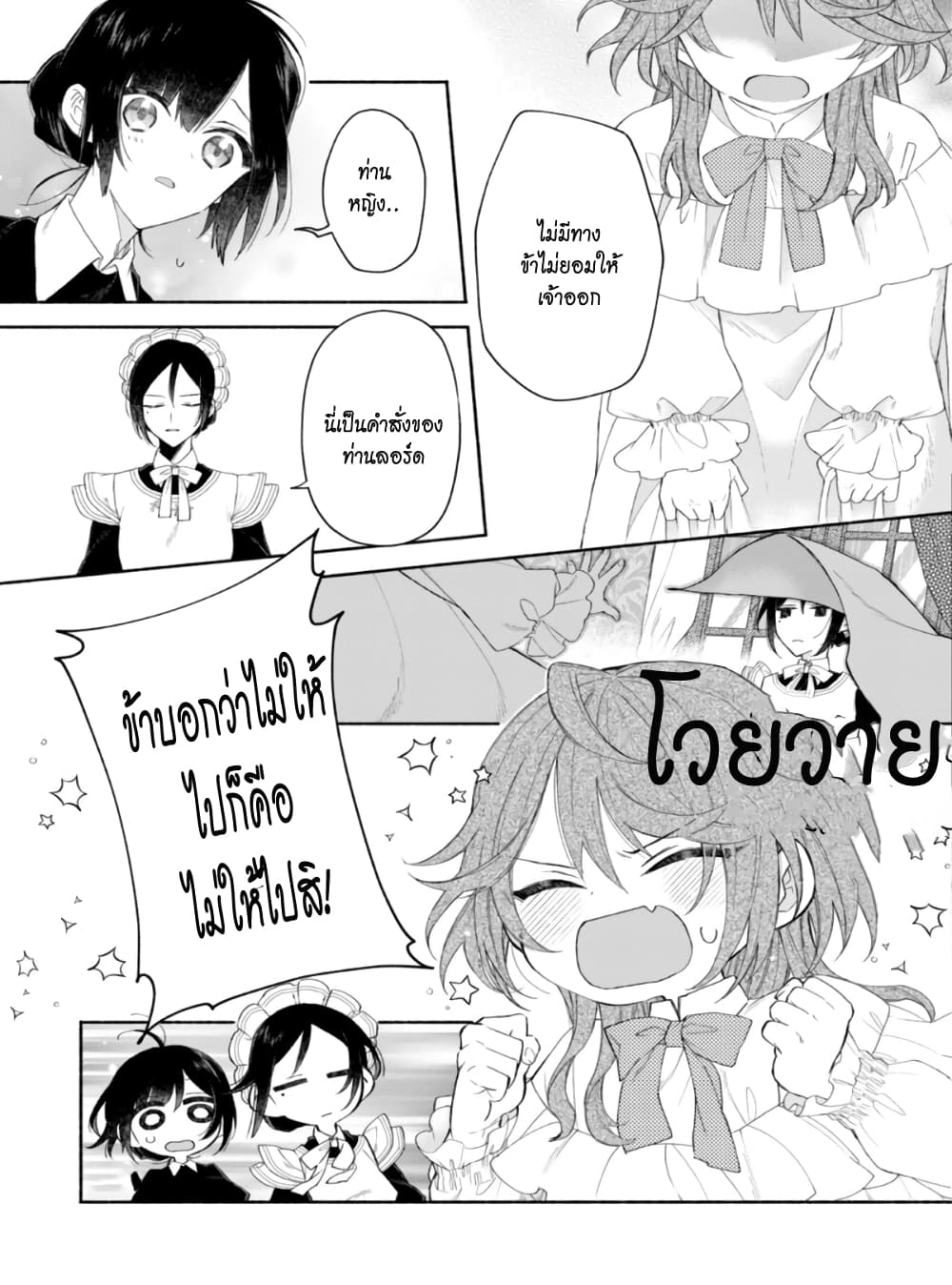 As the Ex-Villainess Who Was Rewound in Time, I'm Going to Run Away From the Prince! 3.2-3.2