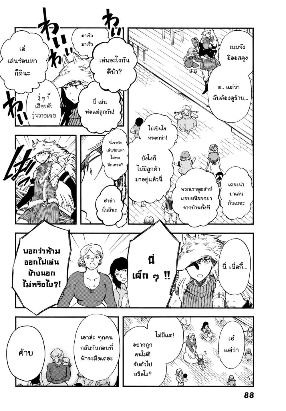 Akazukin no Okami Deshi ลูกศิษย์หมาป่าของนักล่าหมวกแดง 8-ท่วงทำนองที่บรรเลงในทุกย่างก้าวที่เดิน