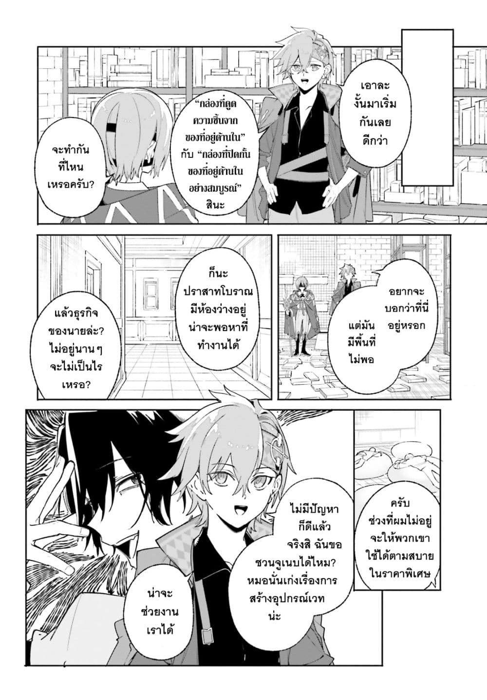 Majutsushi Kunon wa Miete Iru 26-พวกรุ่นพี่แห่งกลุ่มฝีมือ